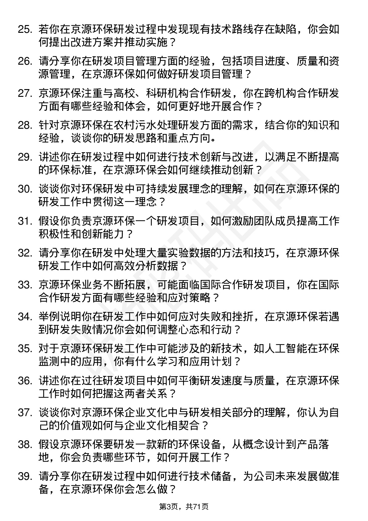 48道京源环保研发工程师岗位面试题库及参考回答含考察点分析