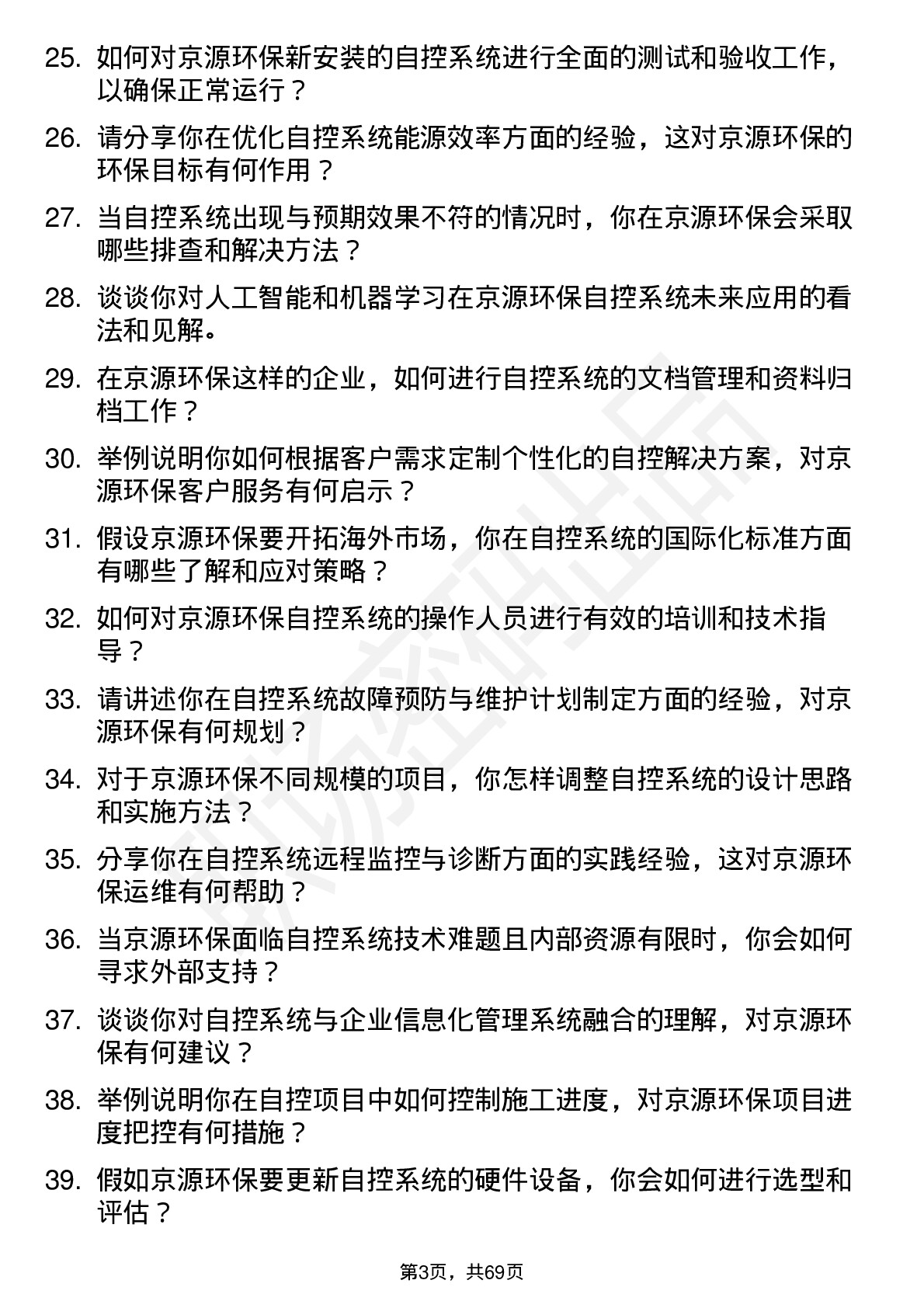 48道京源环保自控工程师岗位面试题库及参考回答含考察点分析