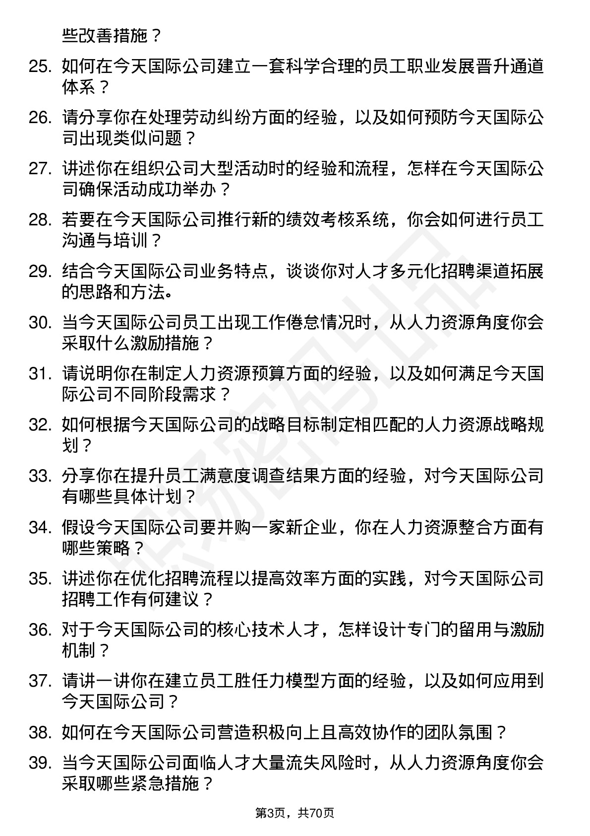 48道今天国际人力资源专员岗位面试题库及参考回答含考察点分析