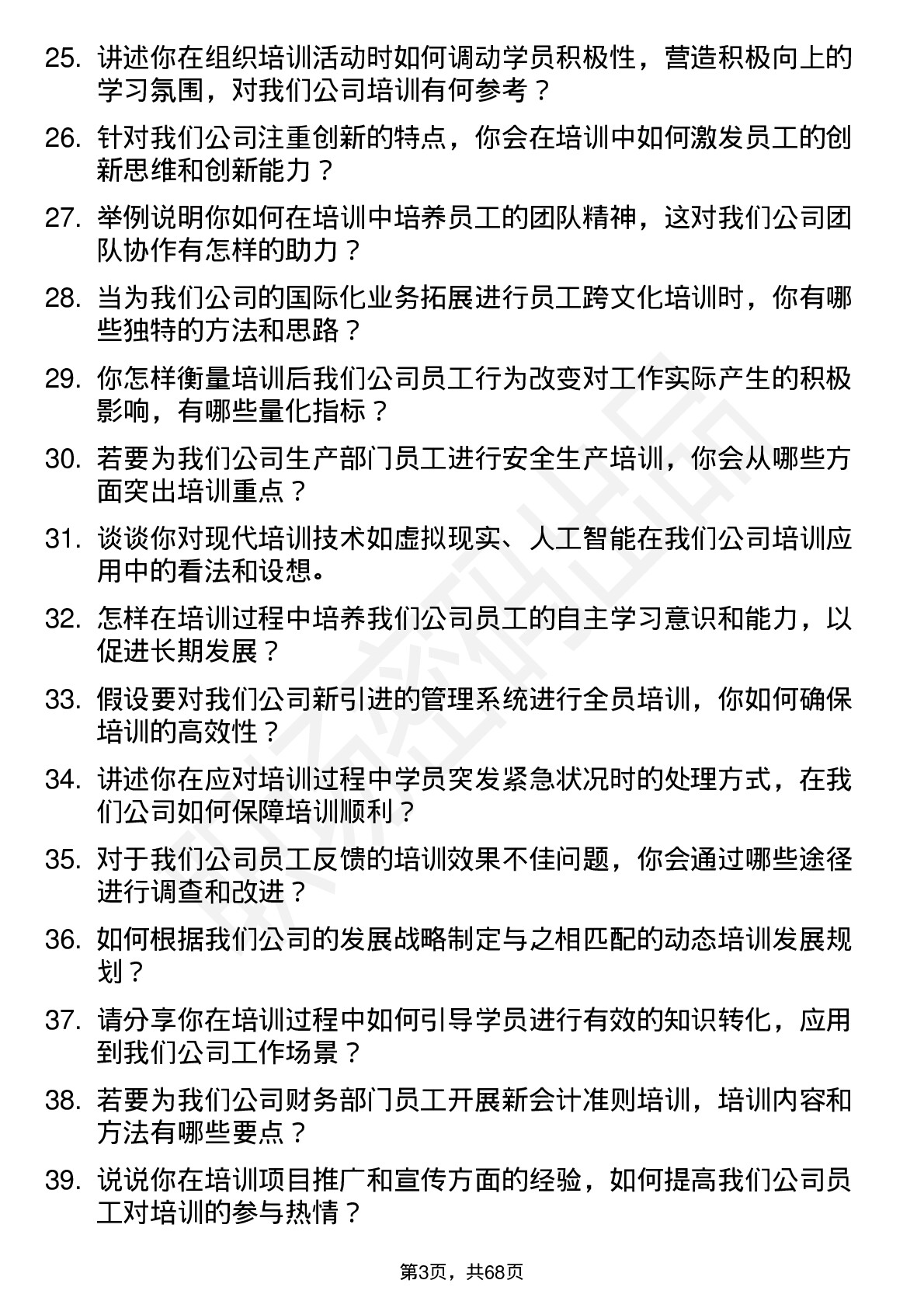 48道今天国际培训师岗位面试题库及参考回答含考察点分析