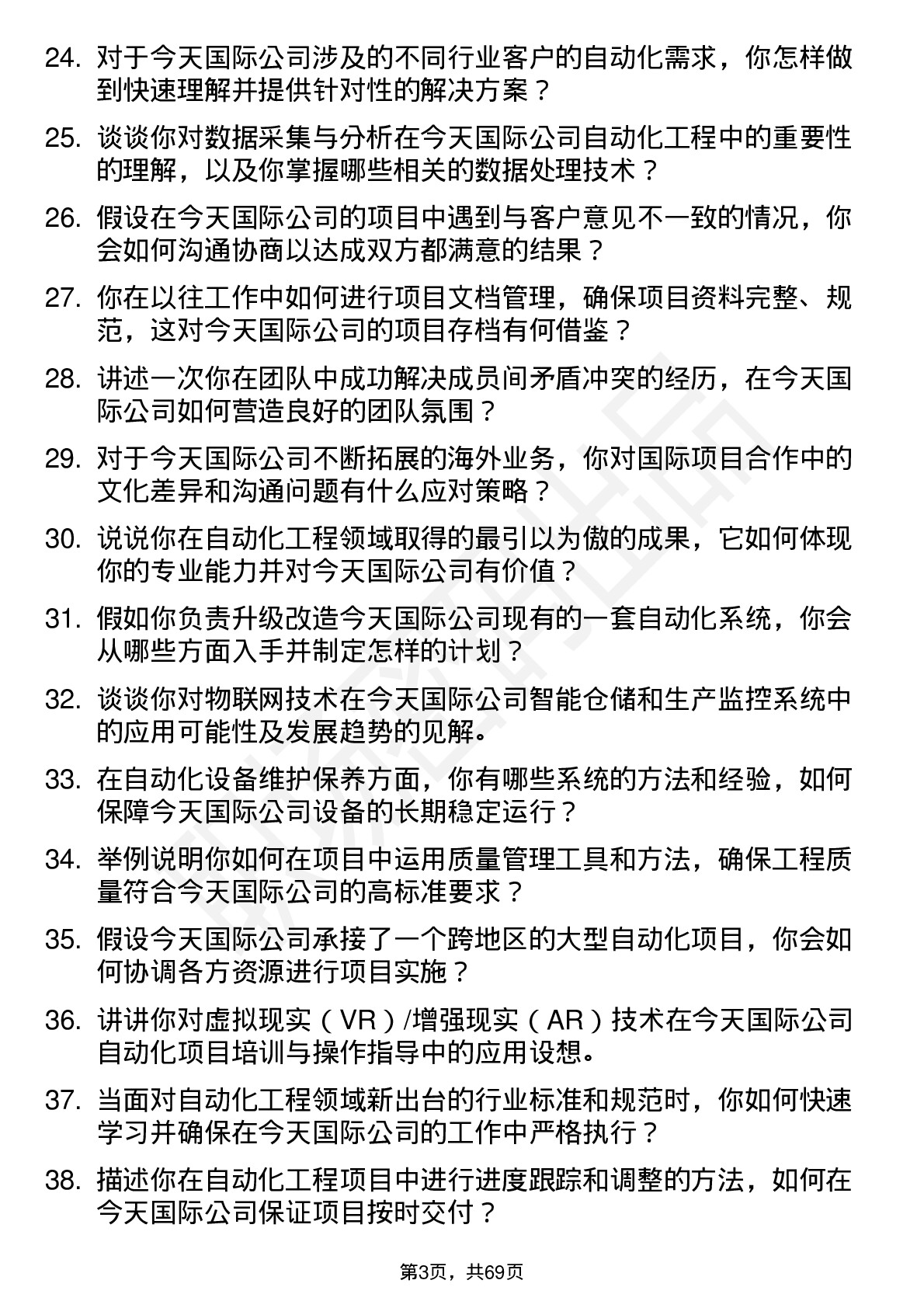 48道今天国际工程师岗位面试题库及参考回答含考察点分析