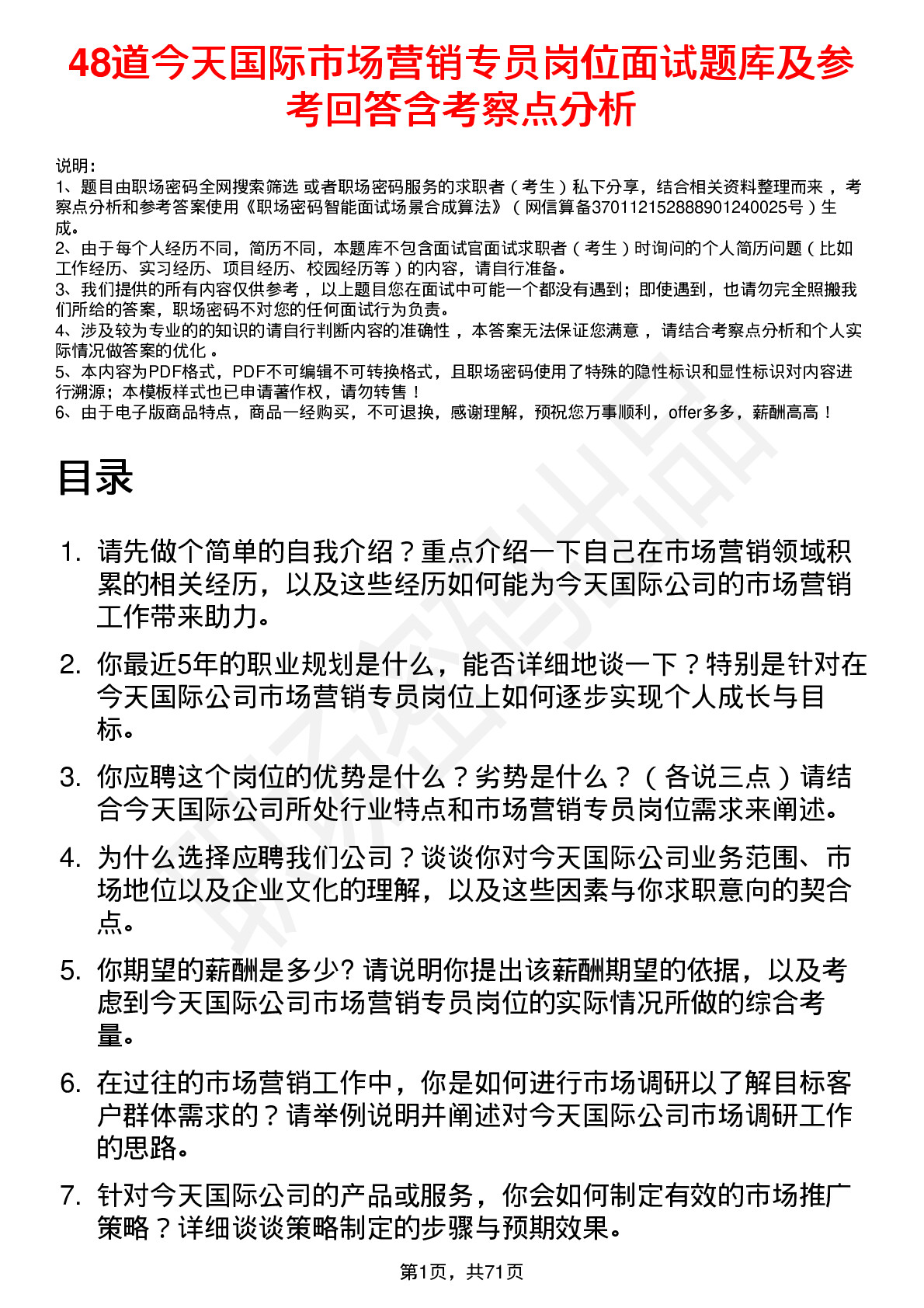 48道今天国际市场营销专员岗位面试题库及参考回答含考察点分析