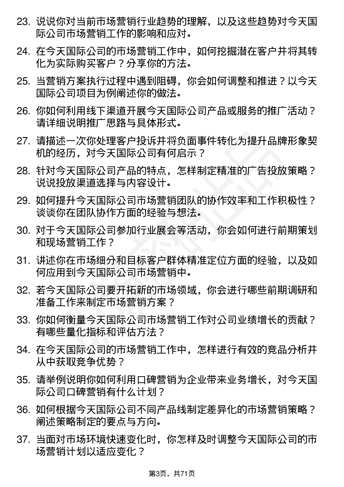 48道今天国际市场营销专员岗位面试题库及参考回答含考察点分析