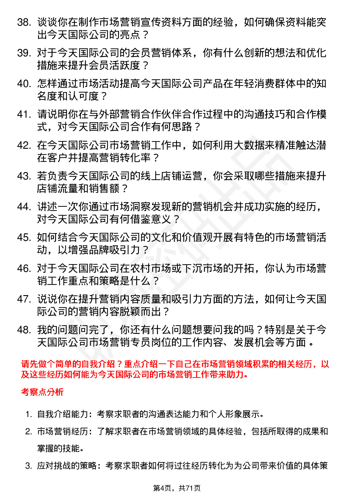 48道今天国际市场营销专员岗位面试题库及参考回答含考察点分析