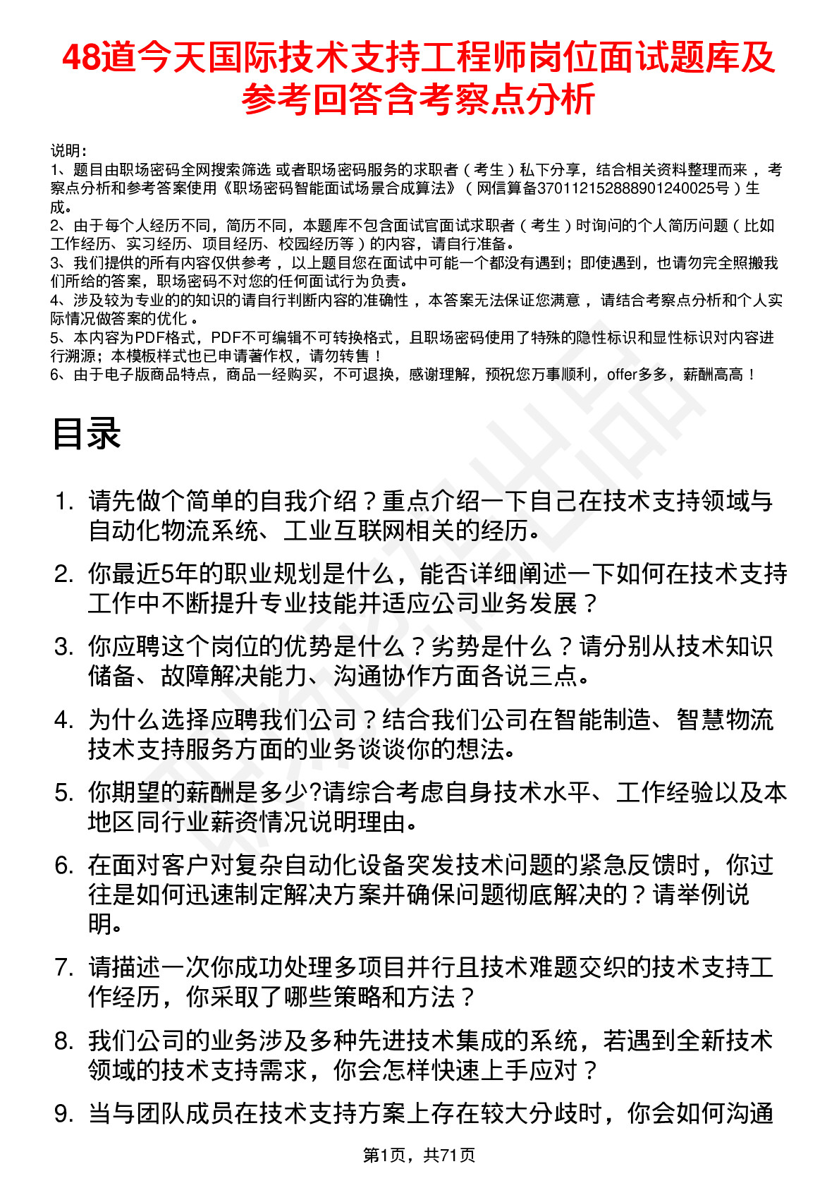 48道今天国际技术支持工程师岗位面试题库及参考回答含考察点分析