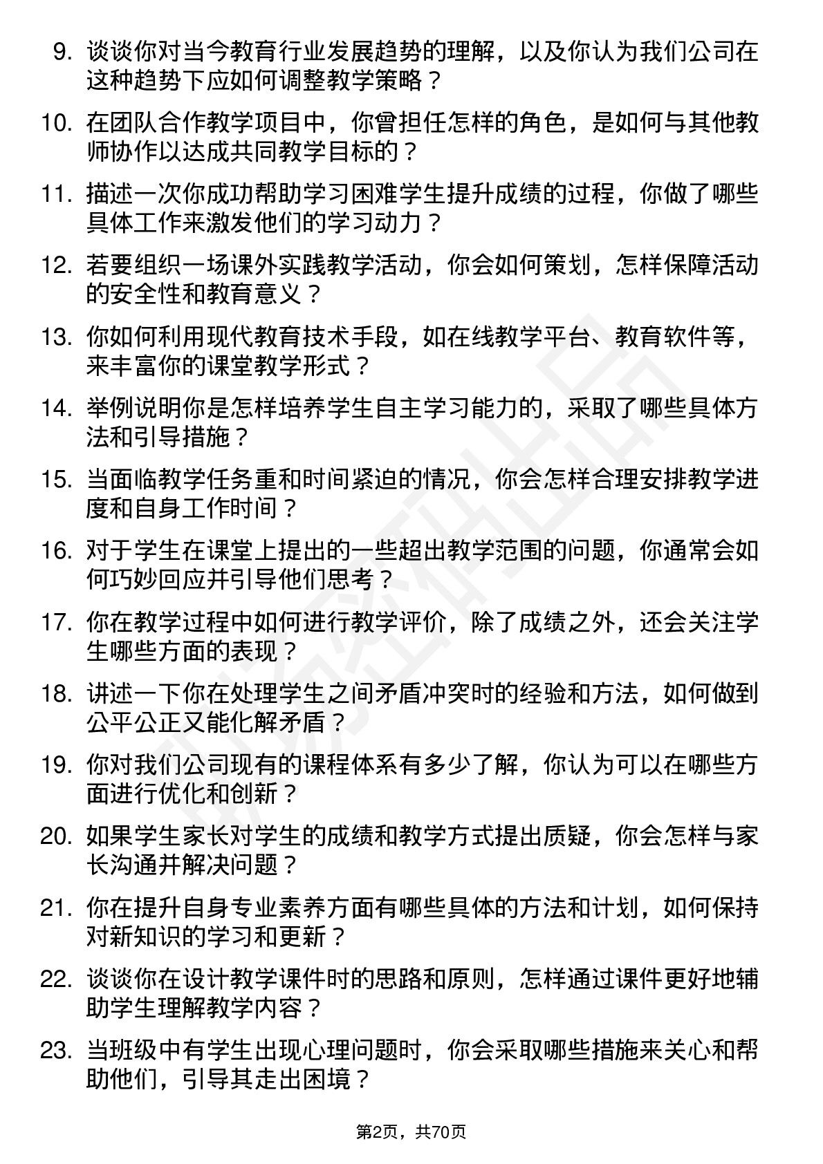 48道今天国际教师岗位面试题库及参考回答含考察点分析