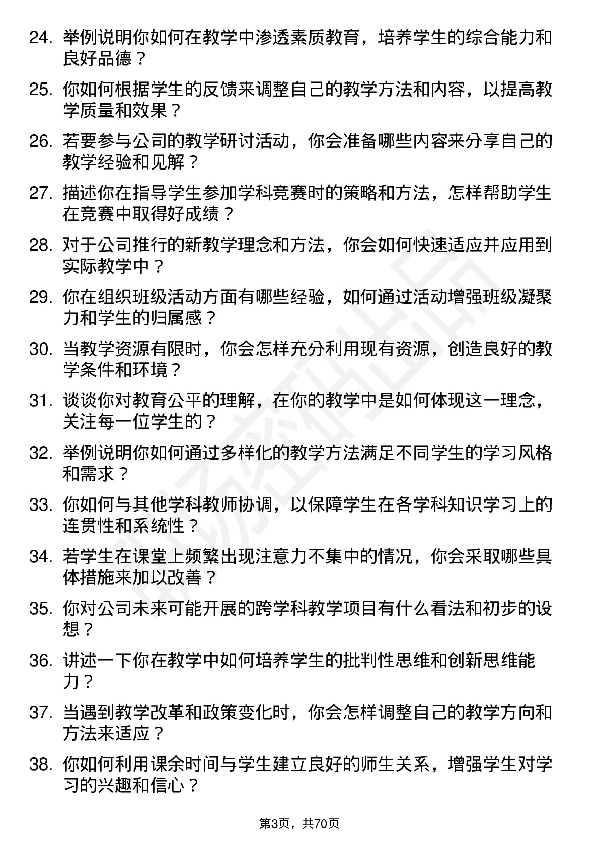 48道今天国际教师岗位面试题库及参考回答含考察点分析