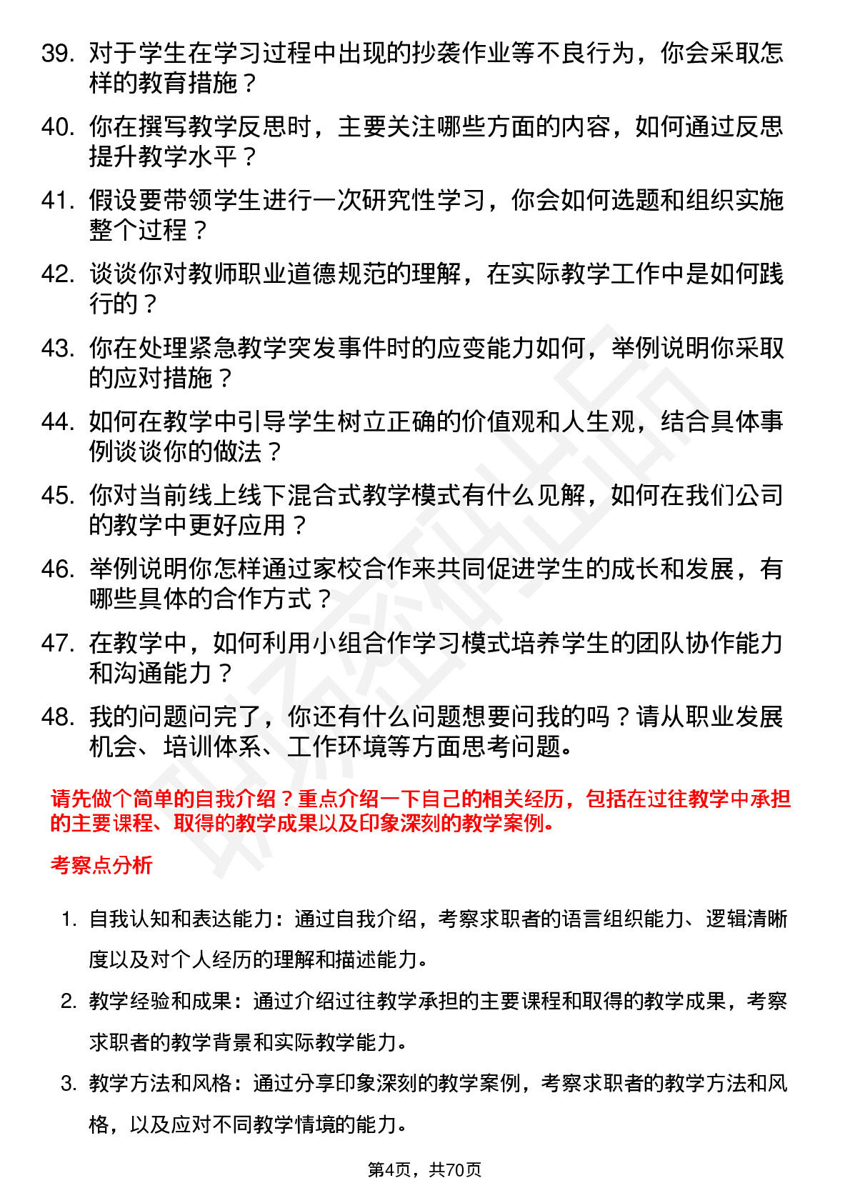 48道今天国际教师岗位面试题库及参考回答含考察点分析