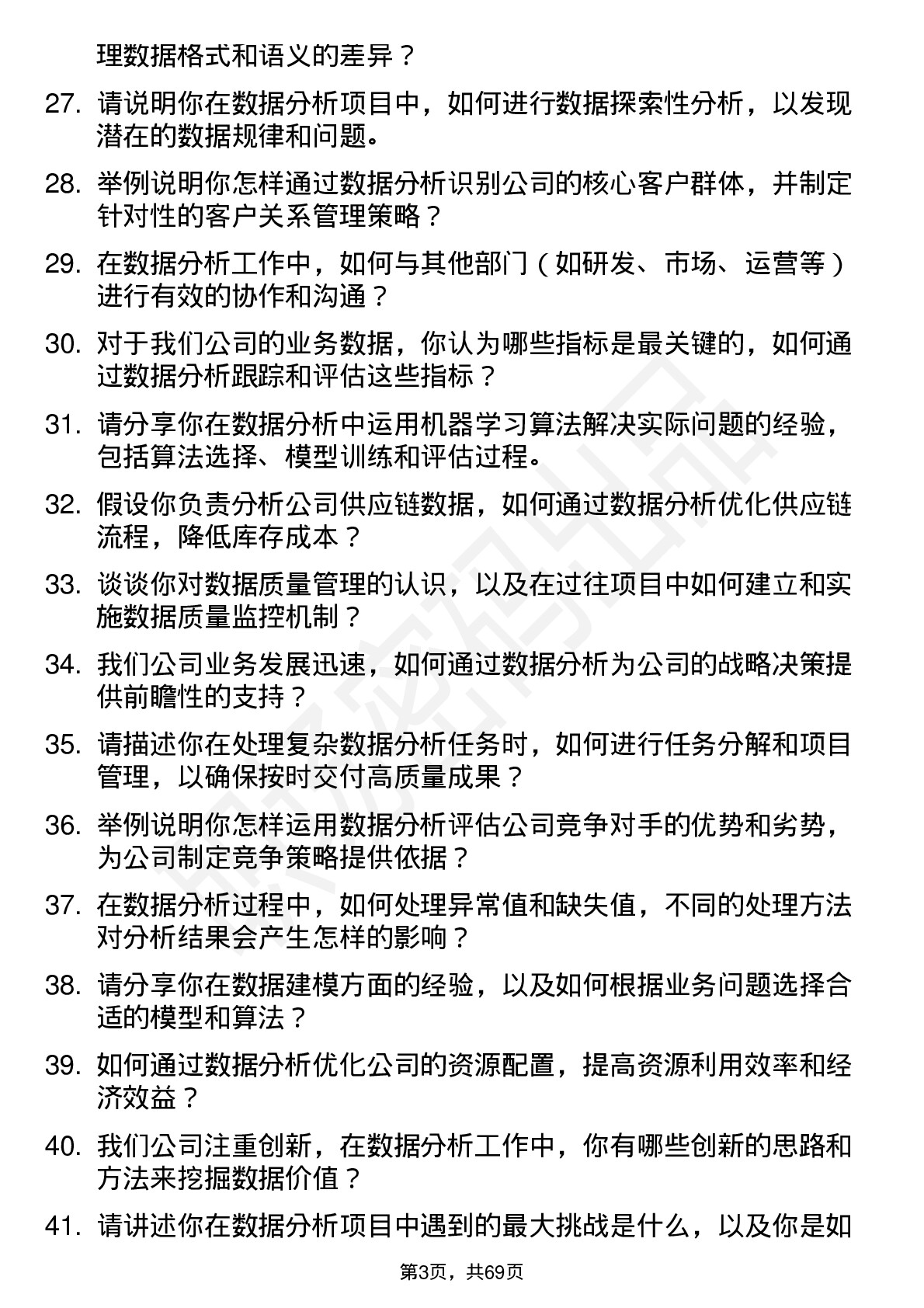 48道今天国际数据分析师岗位面试题库及参考回答含考察点分析