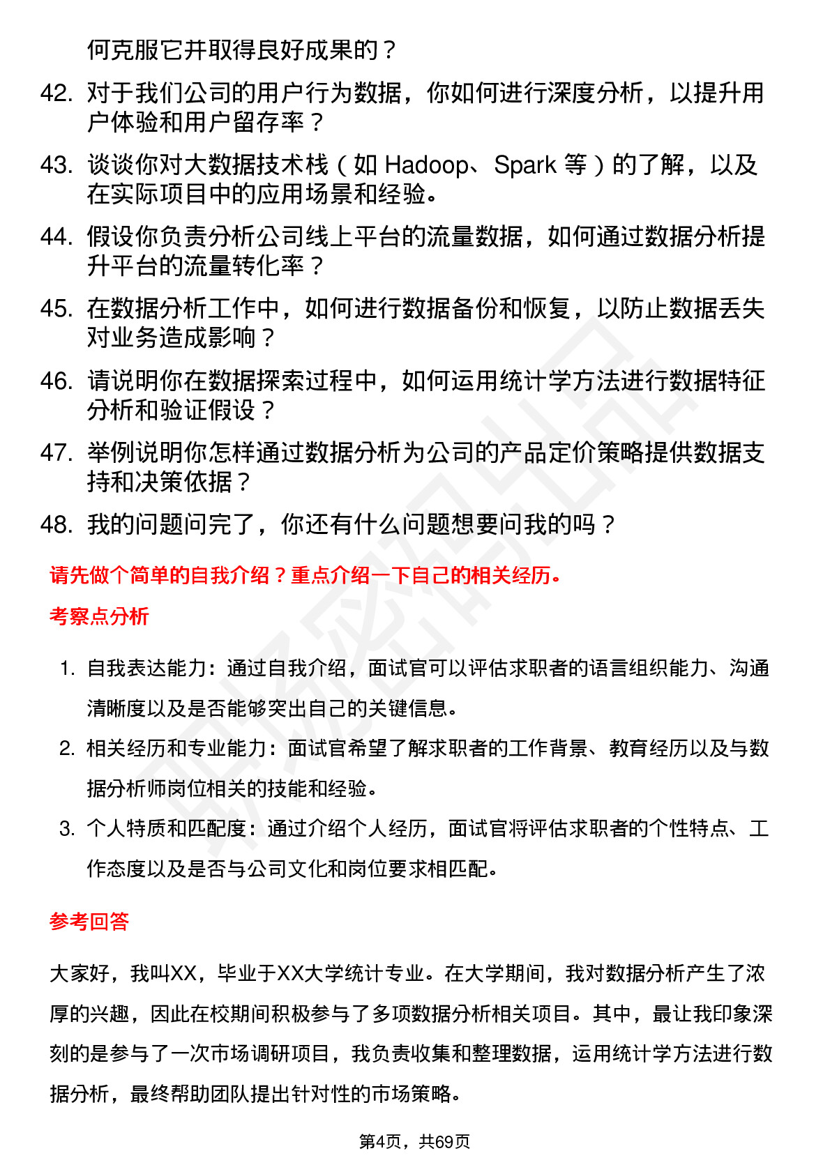 48道今天国际数据分析师岗位面试题库及参考回答含考察点分析