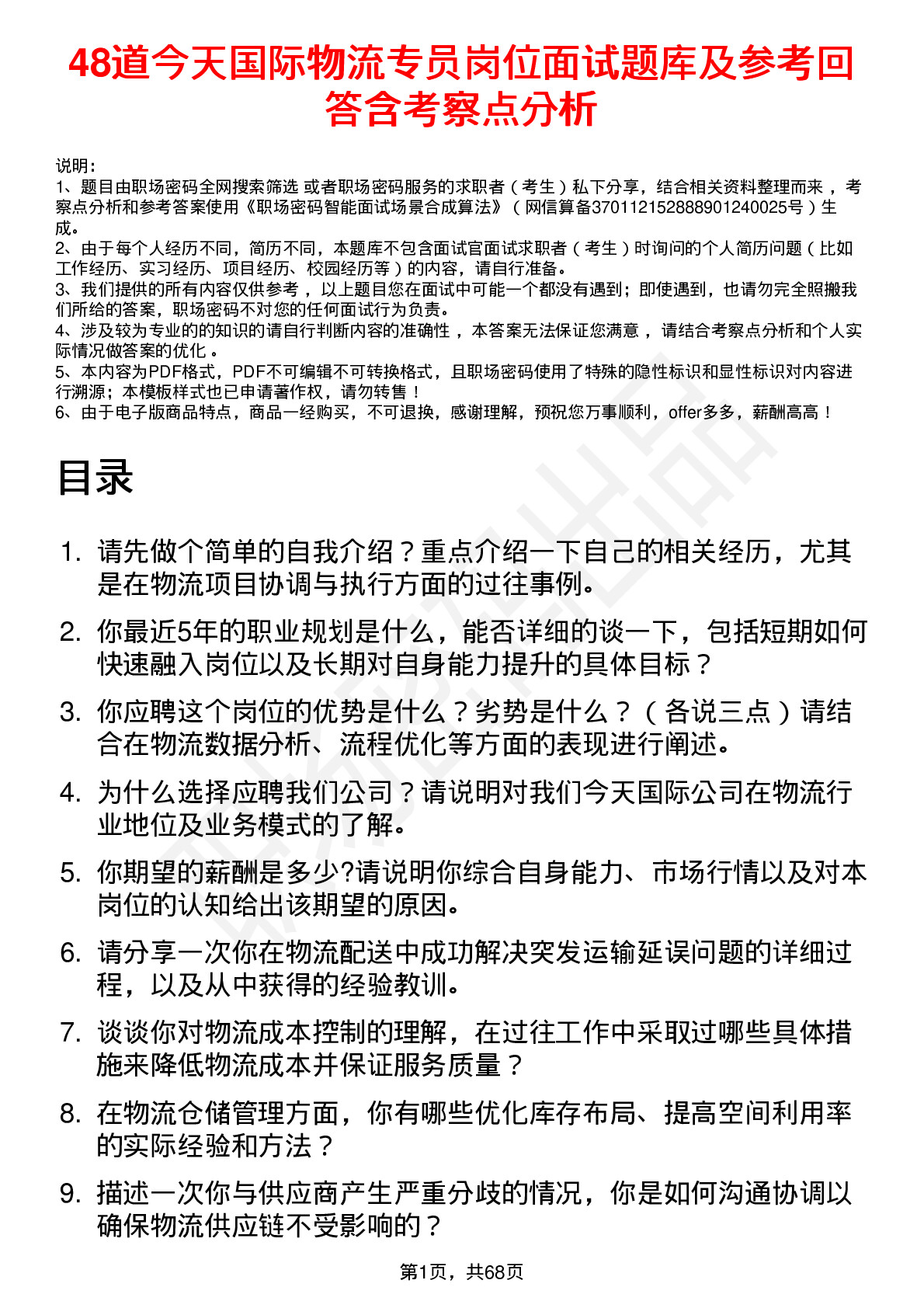 48道今天国际物流专员岗位面试题库及参考回答含考察点分析