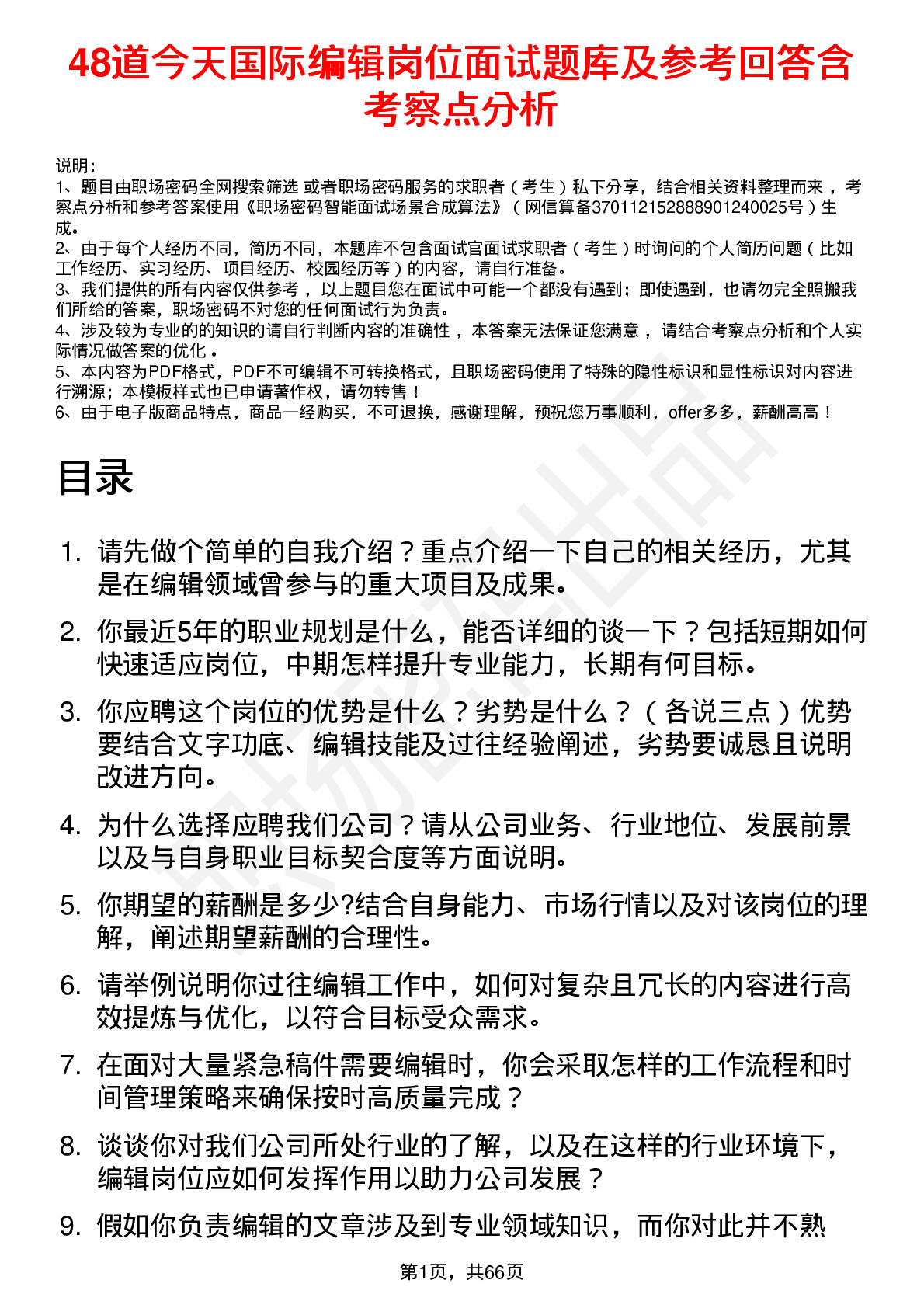 48道今天国际编辑岗位面试题库及参考回答含考察点分析