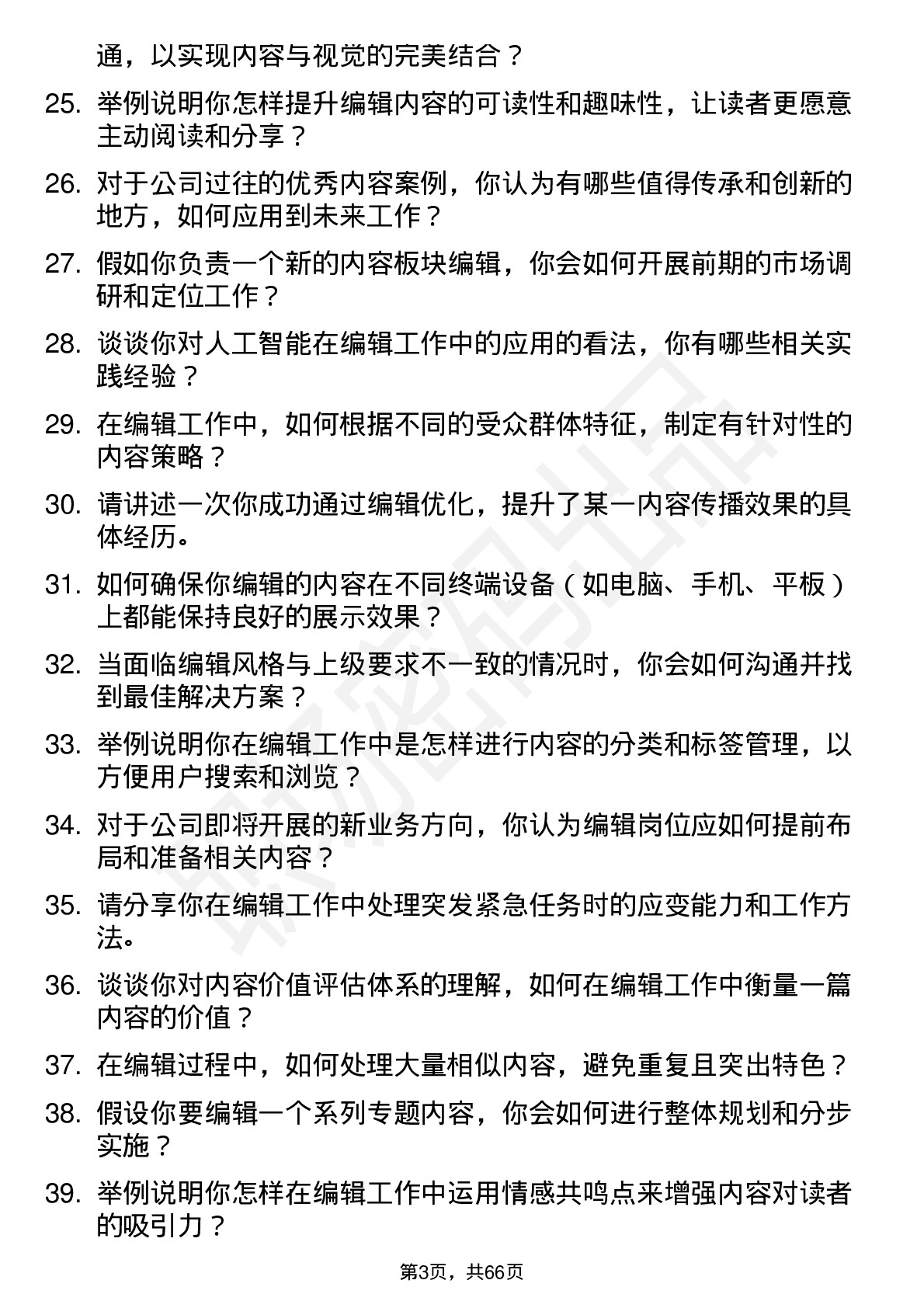 48道今天国际编辑岗位面试题库及参考回答含考察点分析