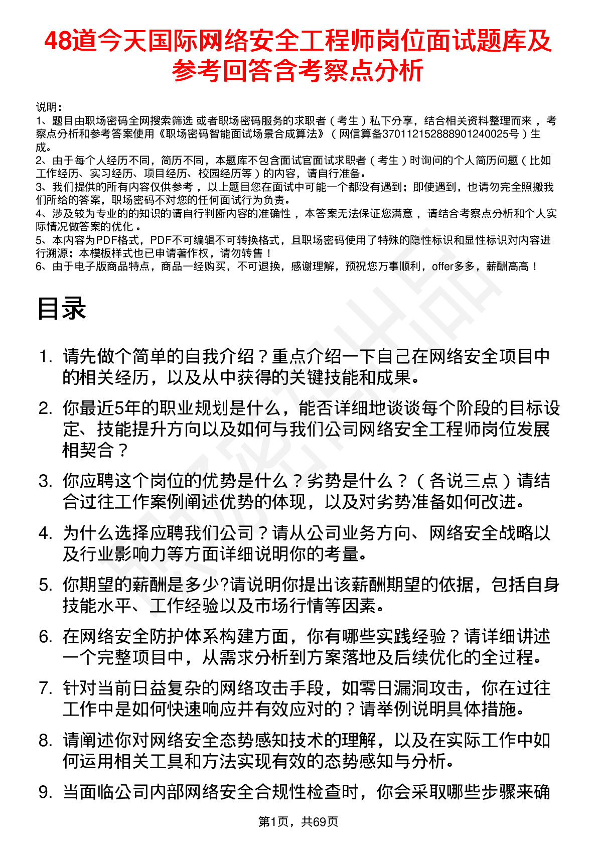 48道今天国际网络安全工程师岗位面试题库及参考回答含考察点分析