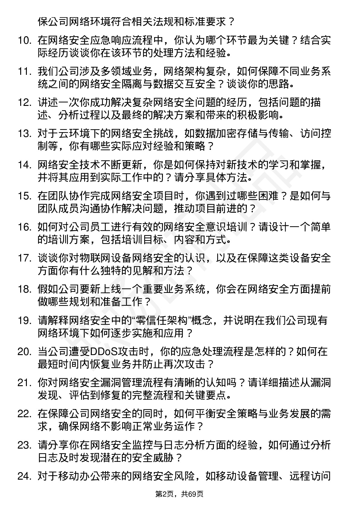 48道今天国际网络安全工程师岗位面试题库及参考回答含考察点分析