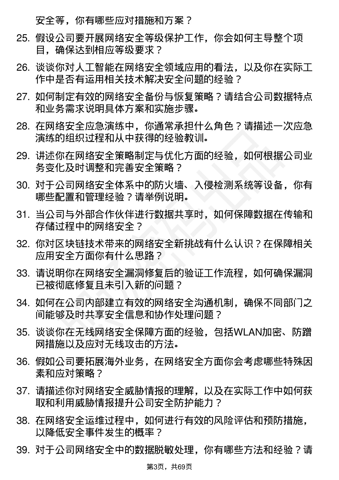 48道今天国际网络安全工程师岗位面试题库及参考回答含考察点分析