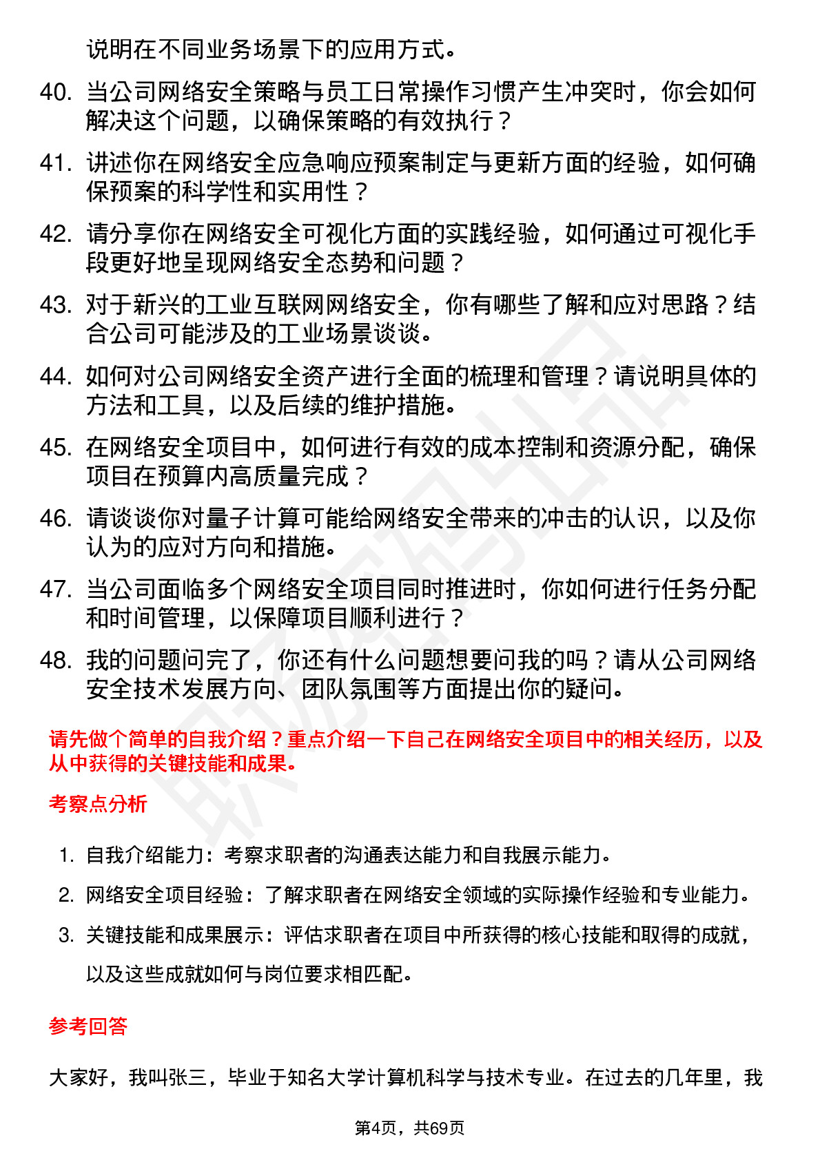 48道今天国际网络安全工程师岗位面试题库及参考回答含考察点分析