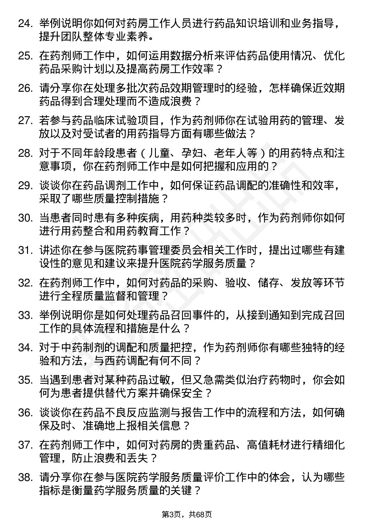 48道今天国际药剂师岗位面试题库及参考回答含考察点分析