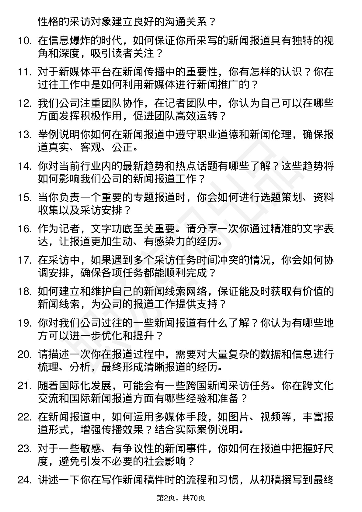 48道今天国际记者岗位面试题库及参考回答含考察点分析