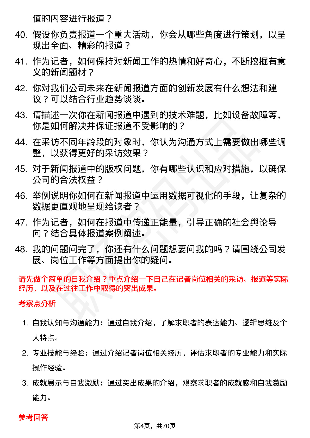 48道今天国际记者岗位面试题库及参考回答含考察点分析