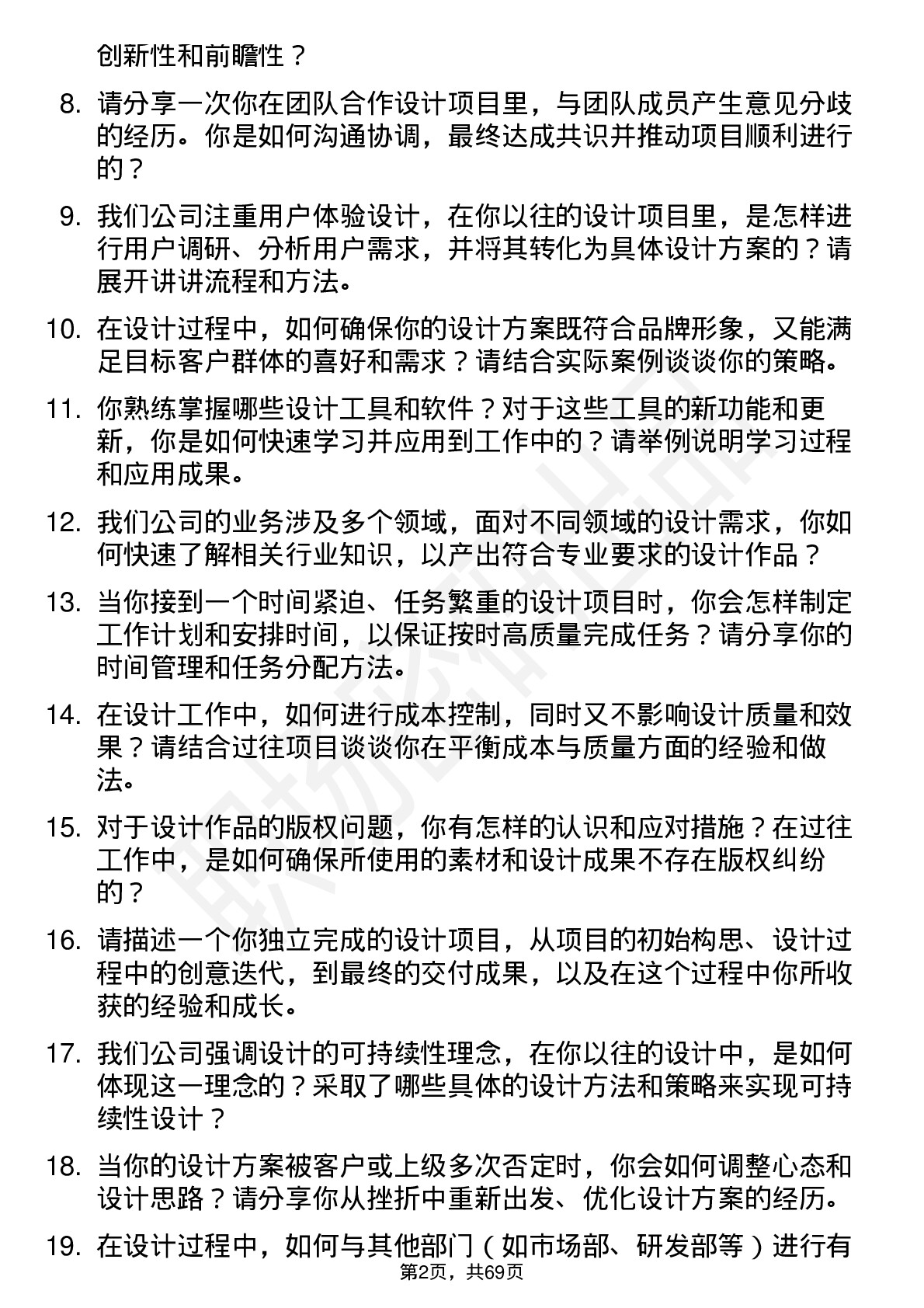 48道今天国际设计师岗位面试题库及参考回答含考察点分析