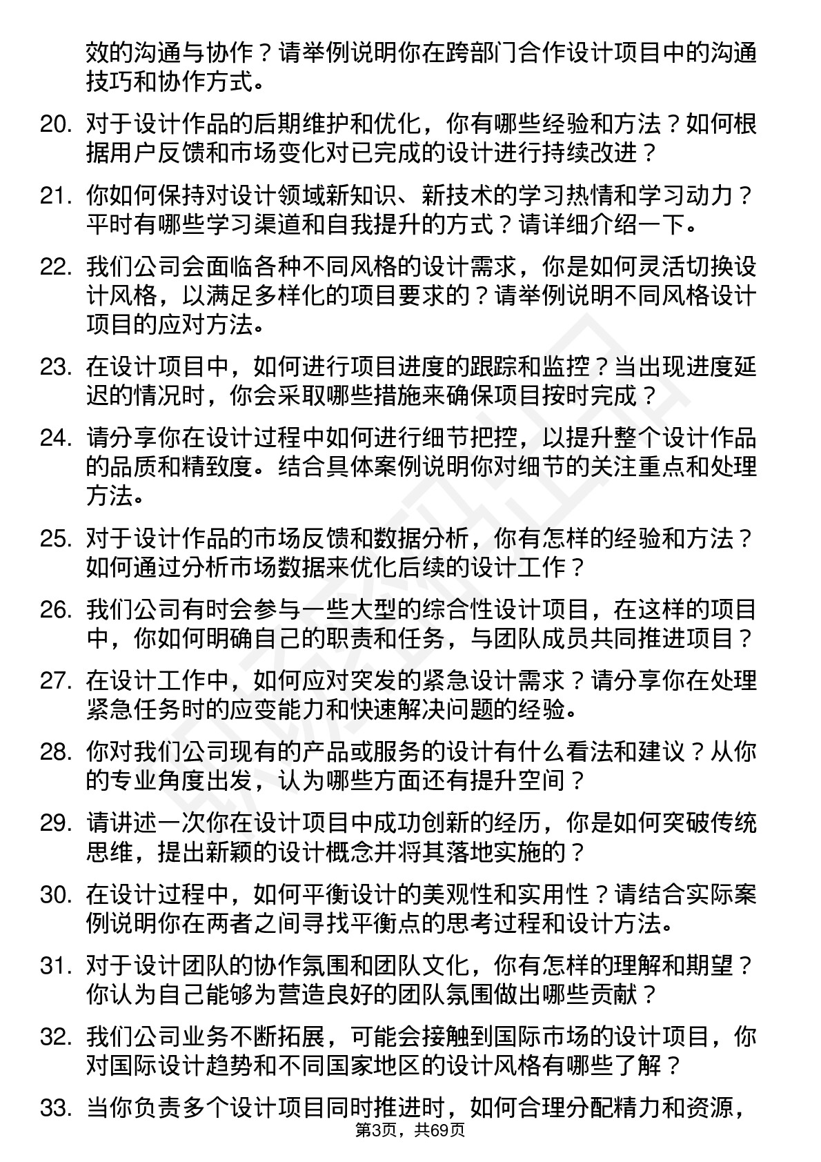 48道今天国际设计师岗位面试题库及参考回答含考察点分析