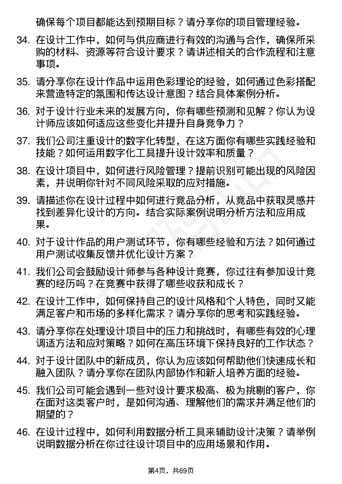 48道今天国际设计师岗位面试题库及参考回答含考察点分析