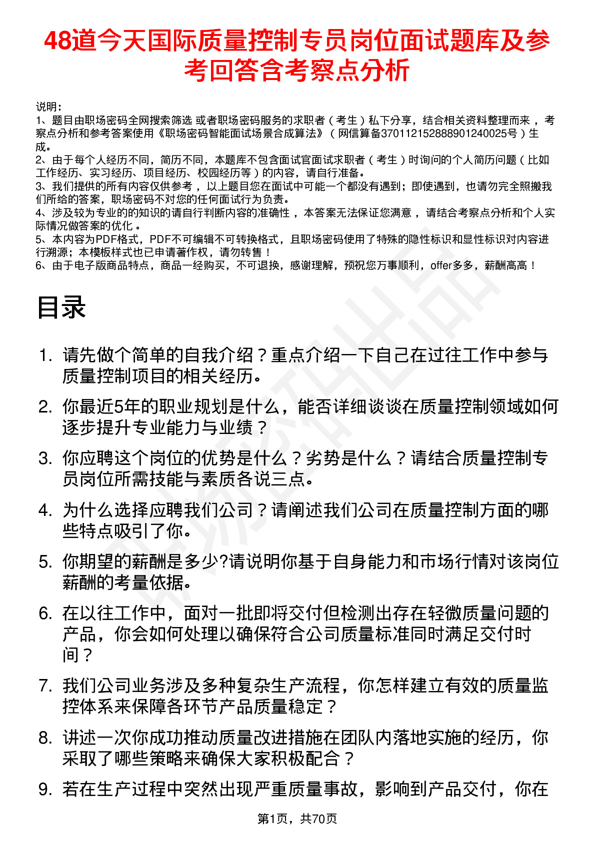 48道今天国际质量控制专员岗位面试题库及参考回答含考察点分析