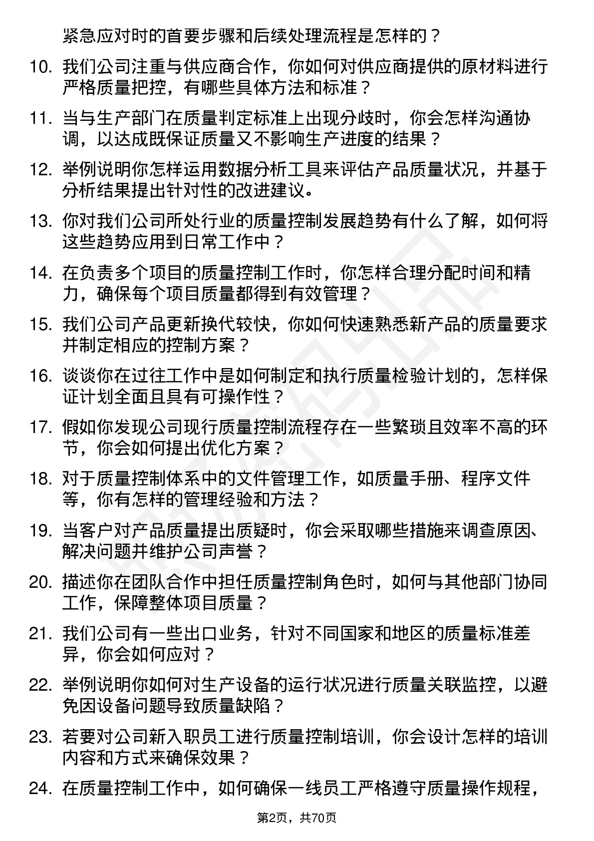 48道今天国际质量控制专员岗位面试题库及参考回答含考察点分析