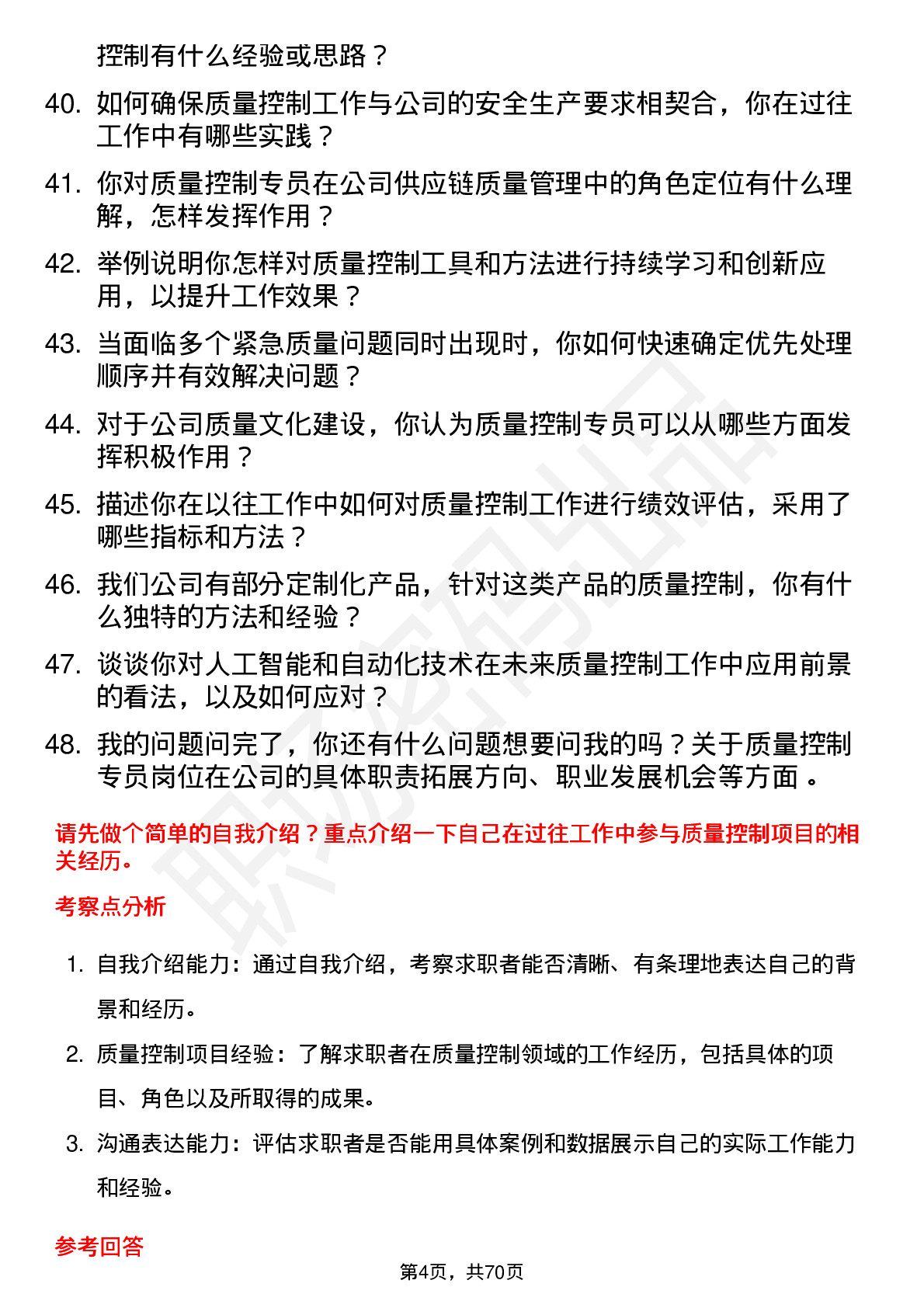 48道今天国际质量控制专员岗位面试题库及参考回答含考察点分析