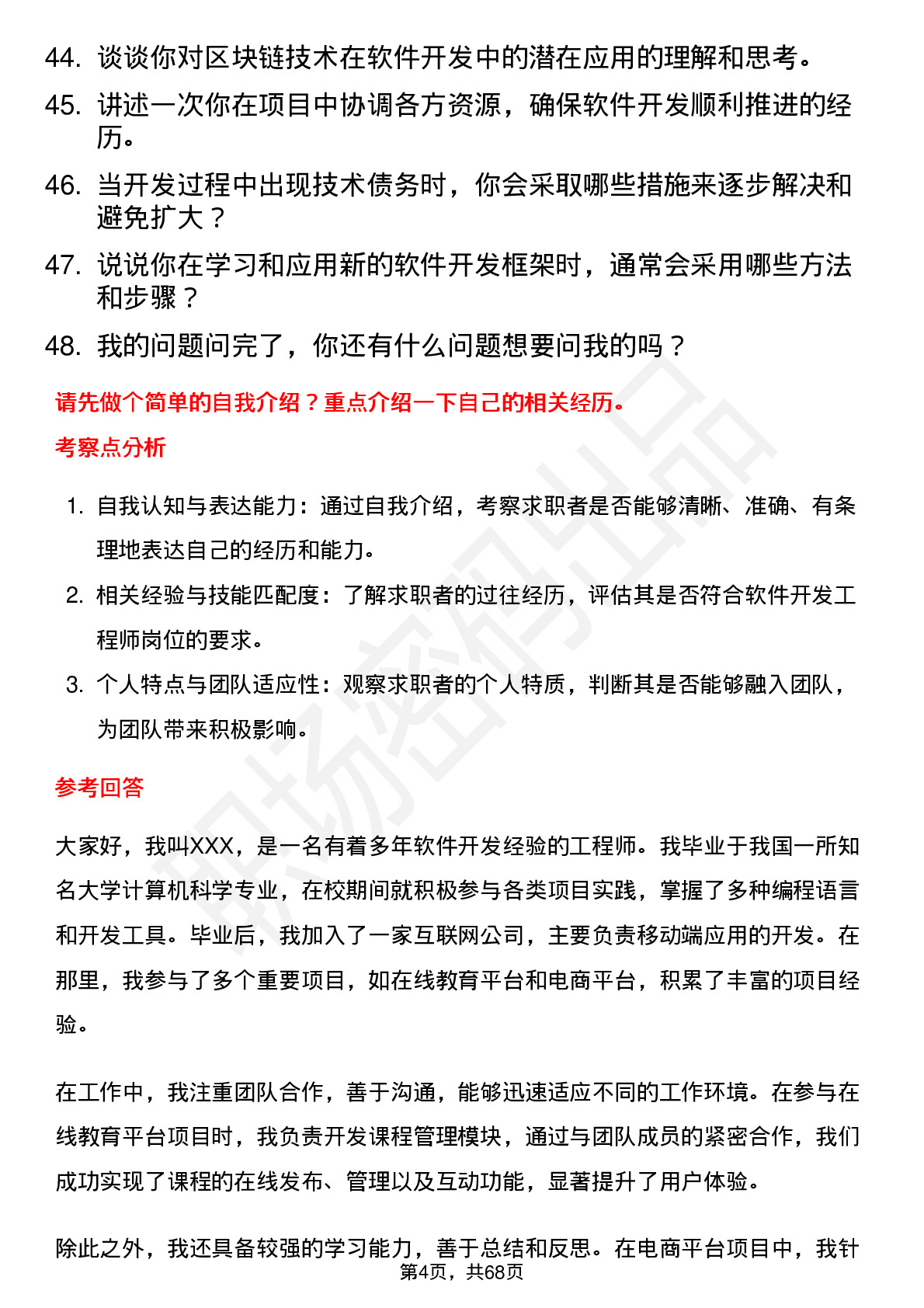 48道今天国际软件开发工程师岗位面试题库及参考回答含考察点分析