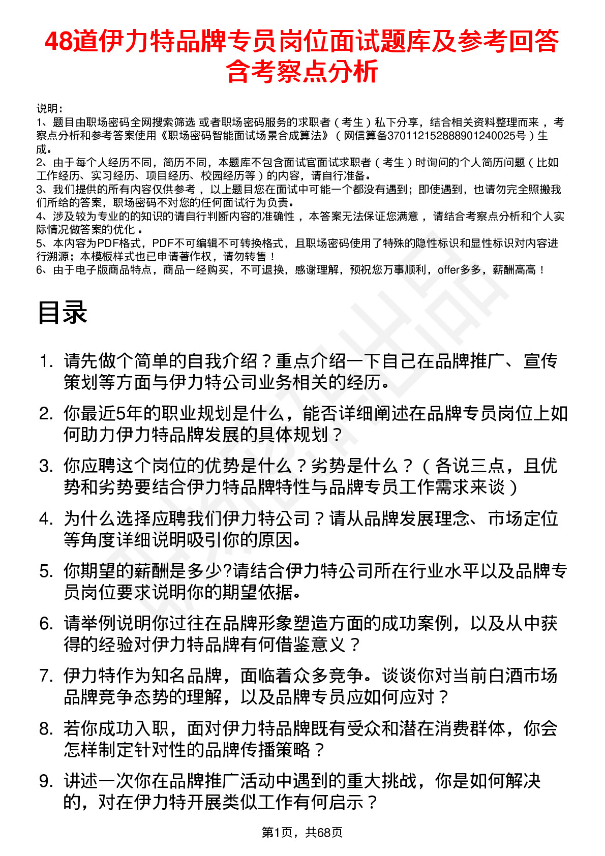 48道伊力特品牌专员岗位面试题库及参考回答含考察点分析