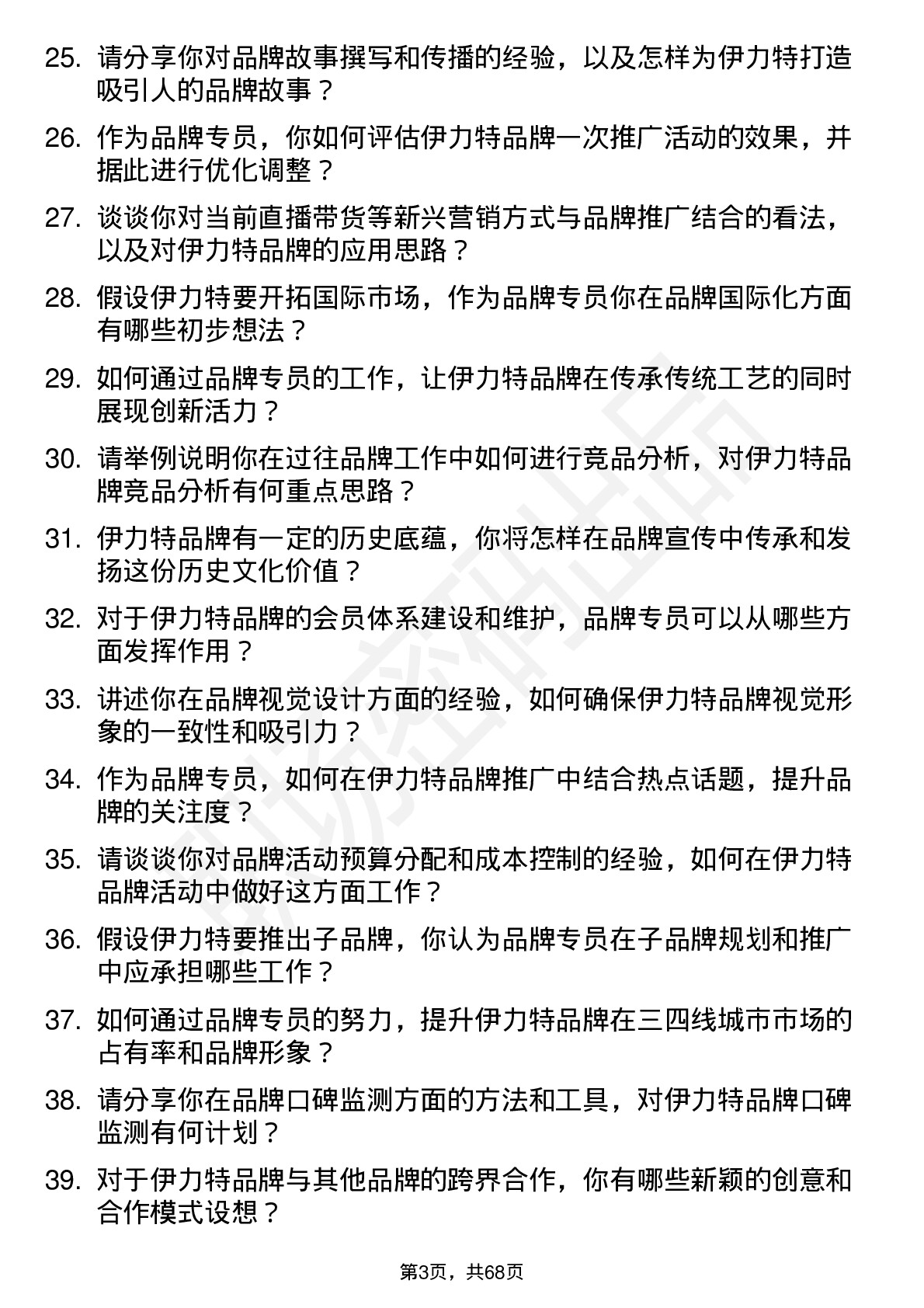 48道伊力特品牌专员岗位面试题库及参考回答含考察点分析