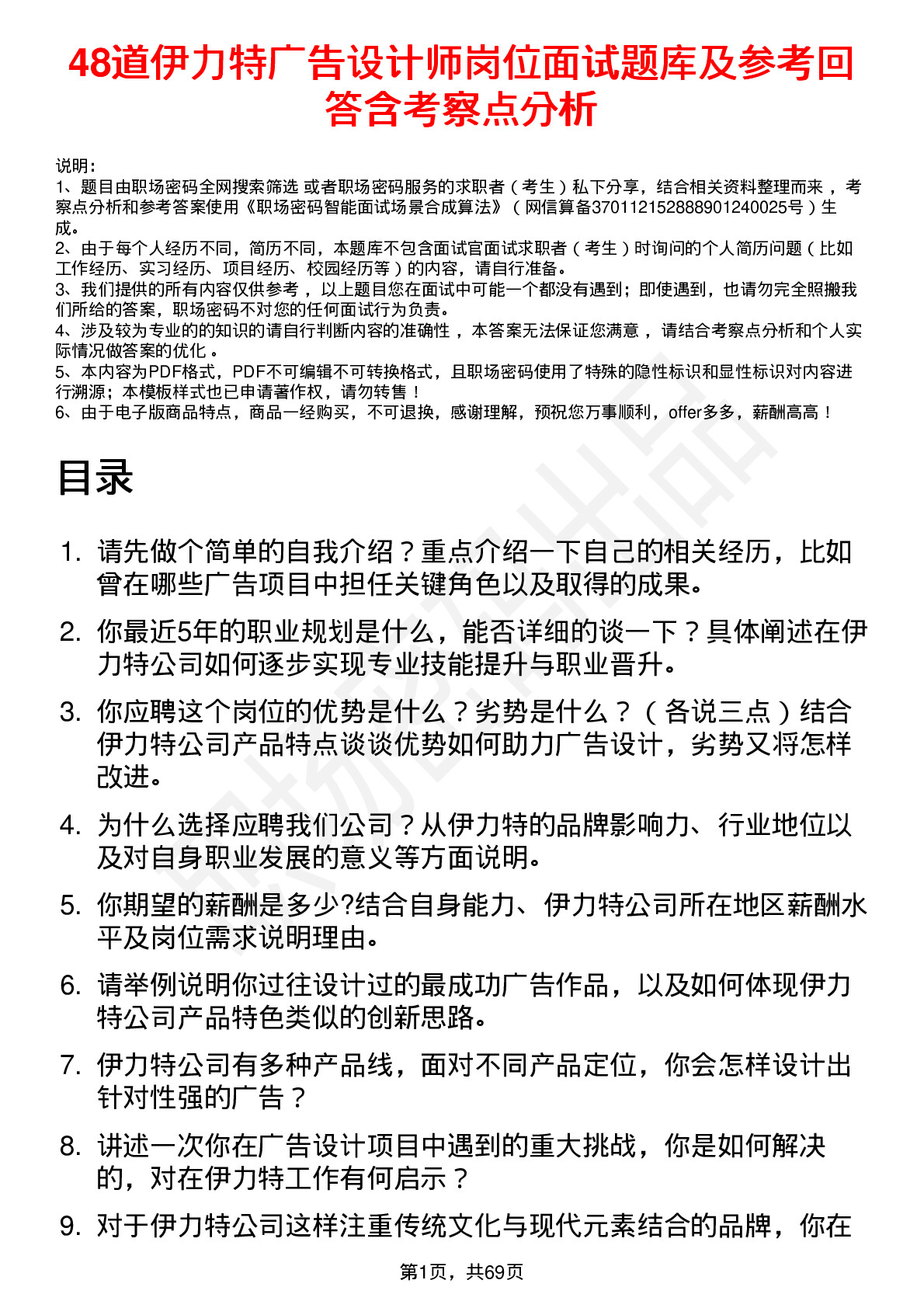 48道伊力特广告设计师岗位面试题库及参考回答含考察点分析