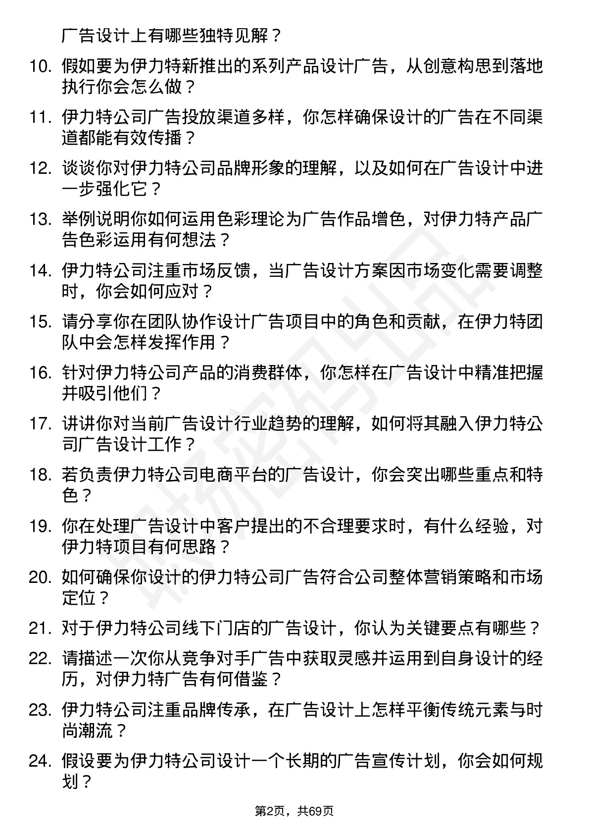 48道伊力特广告设计师岗位面试题库及参考回答含考察点分析