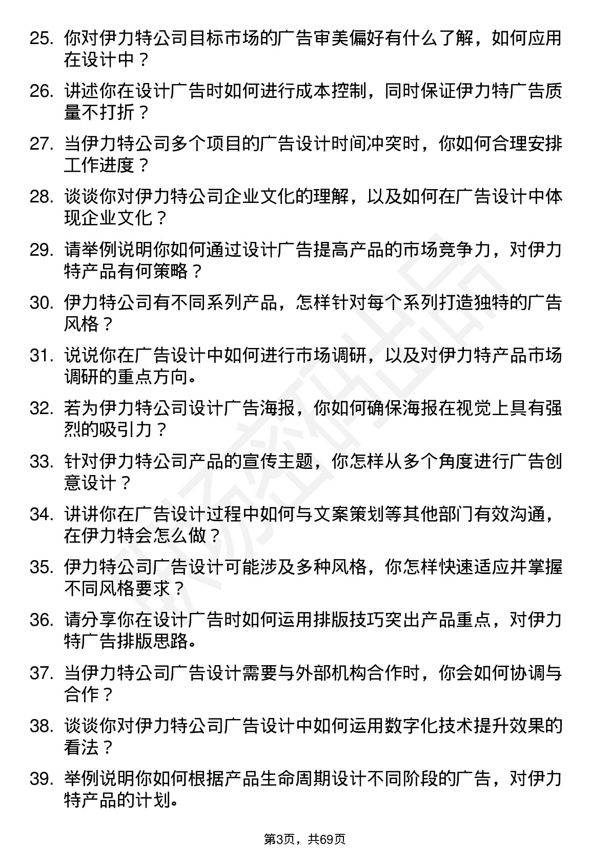 48道伊力特广告设计师岗位面试题库及参考回答含考察点分析