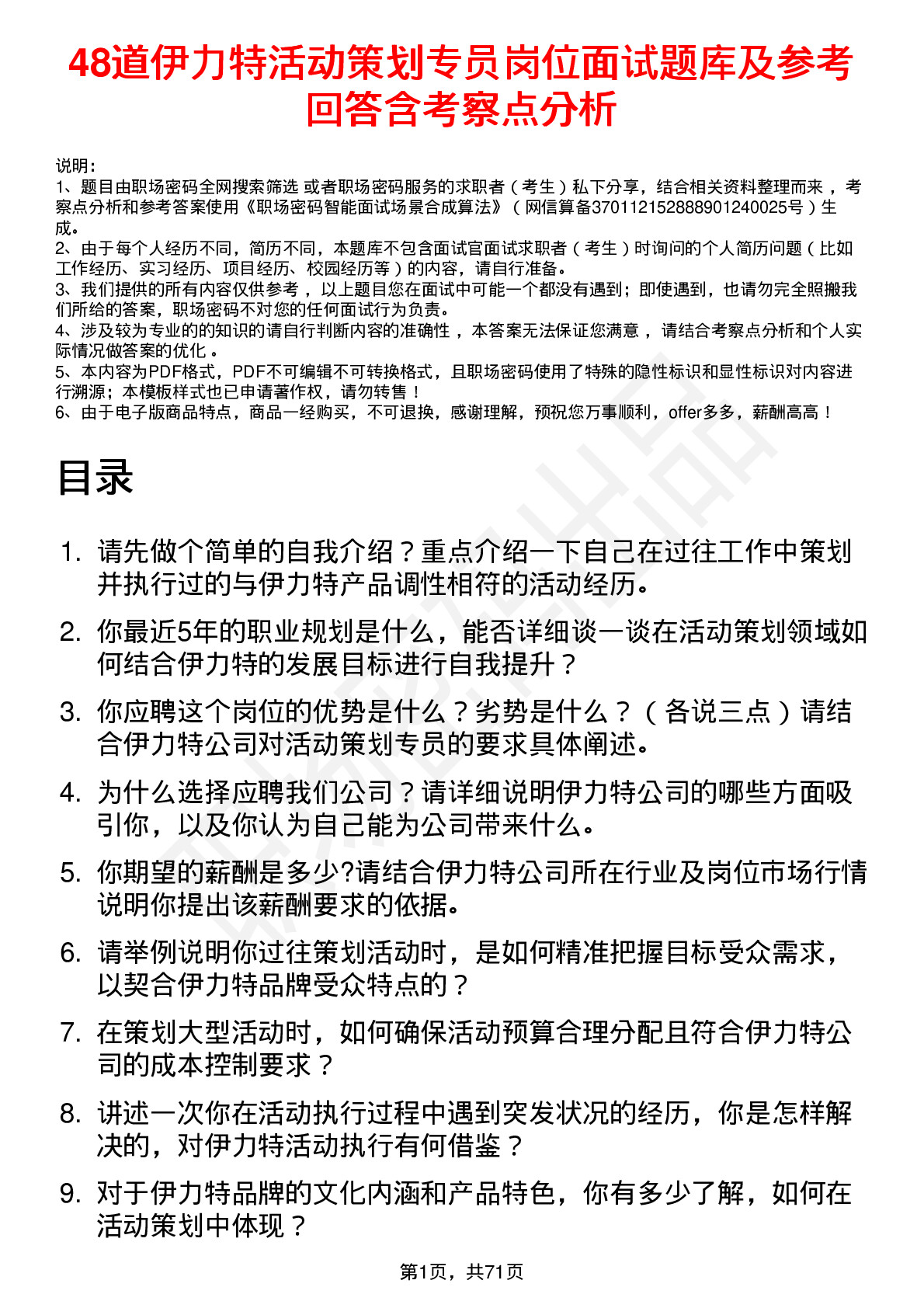 48道伊力特活动策划专员岗位面试题库及参考回答含考察点分析