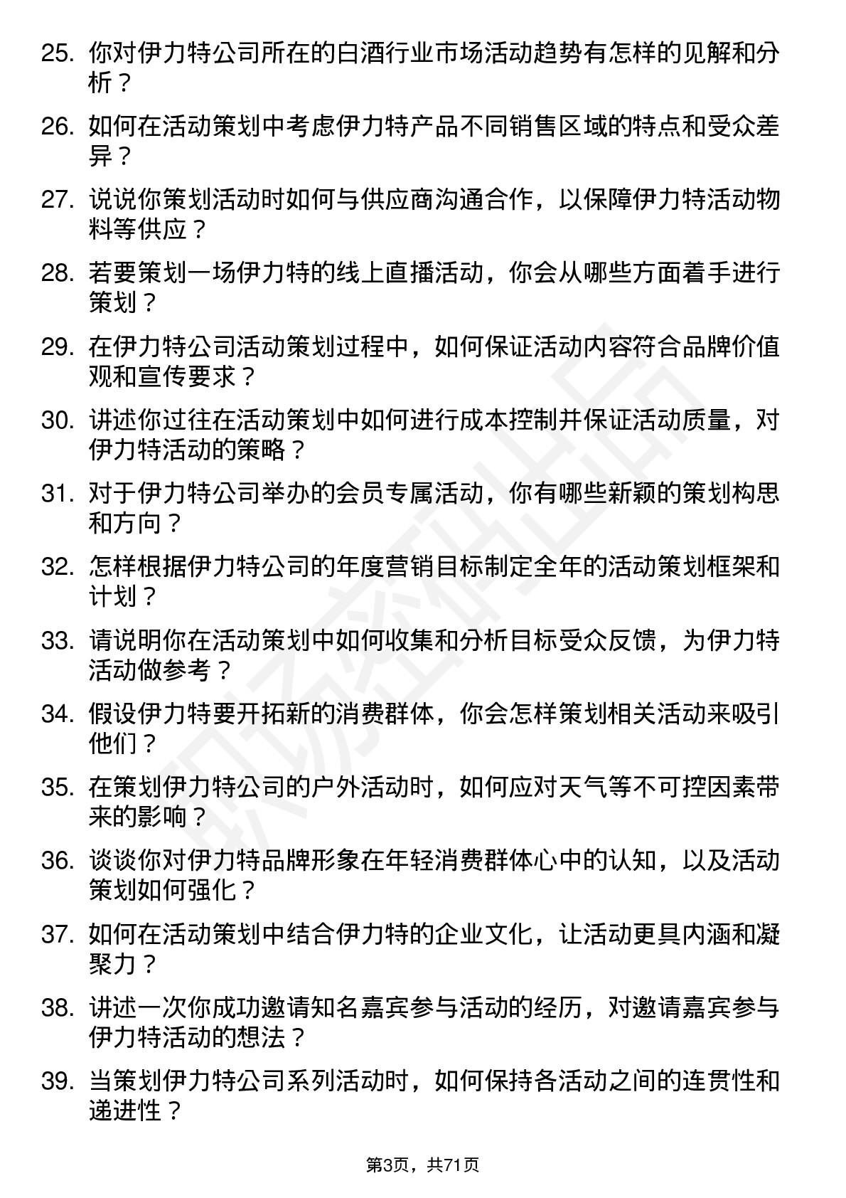 48道伊力特活动策划专员岗位面试题库及参考回答含考察点分析