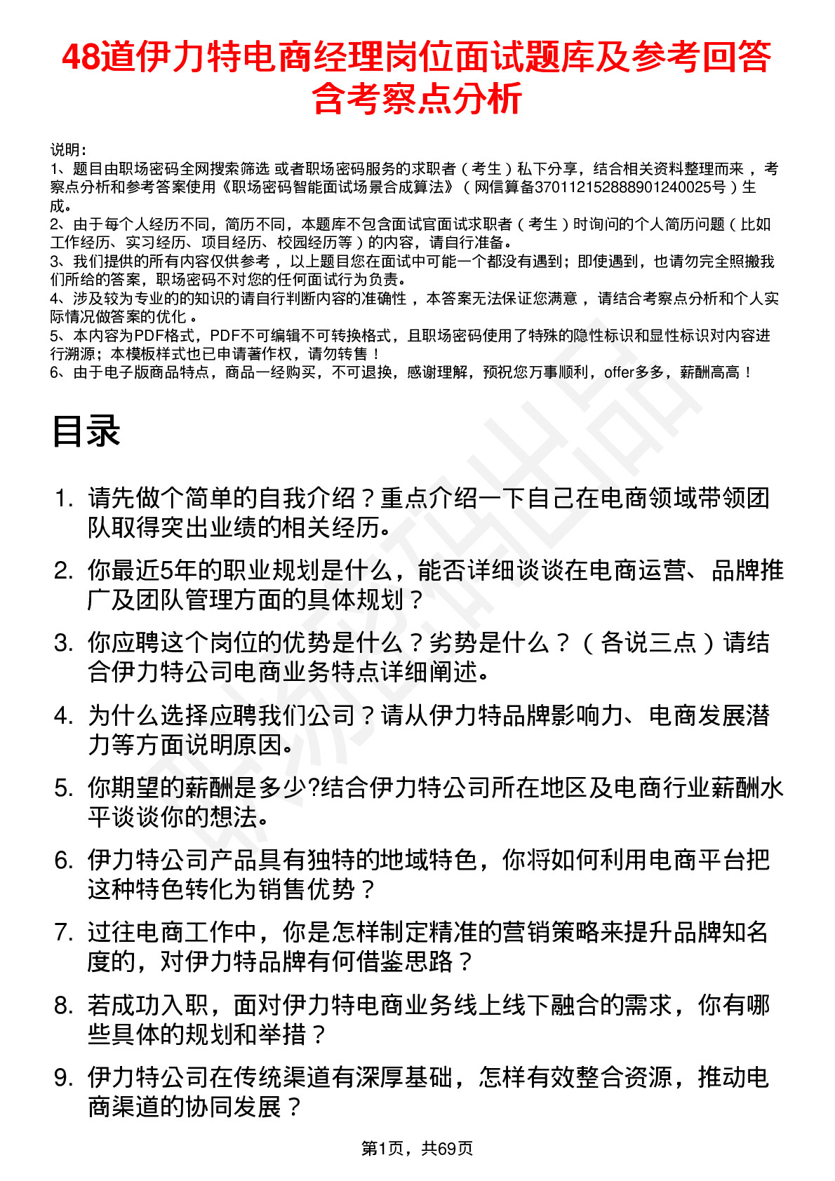 48道伊力特电商经理岗位面试题库及参考回答含考察点分析