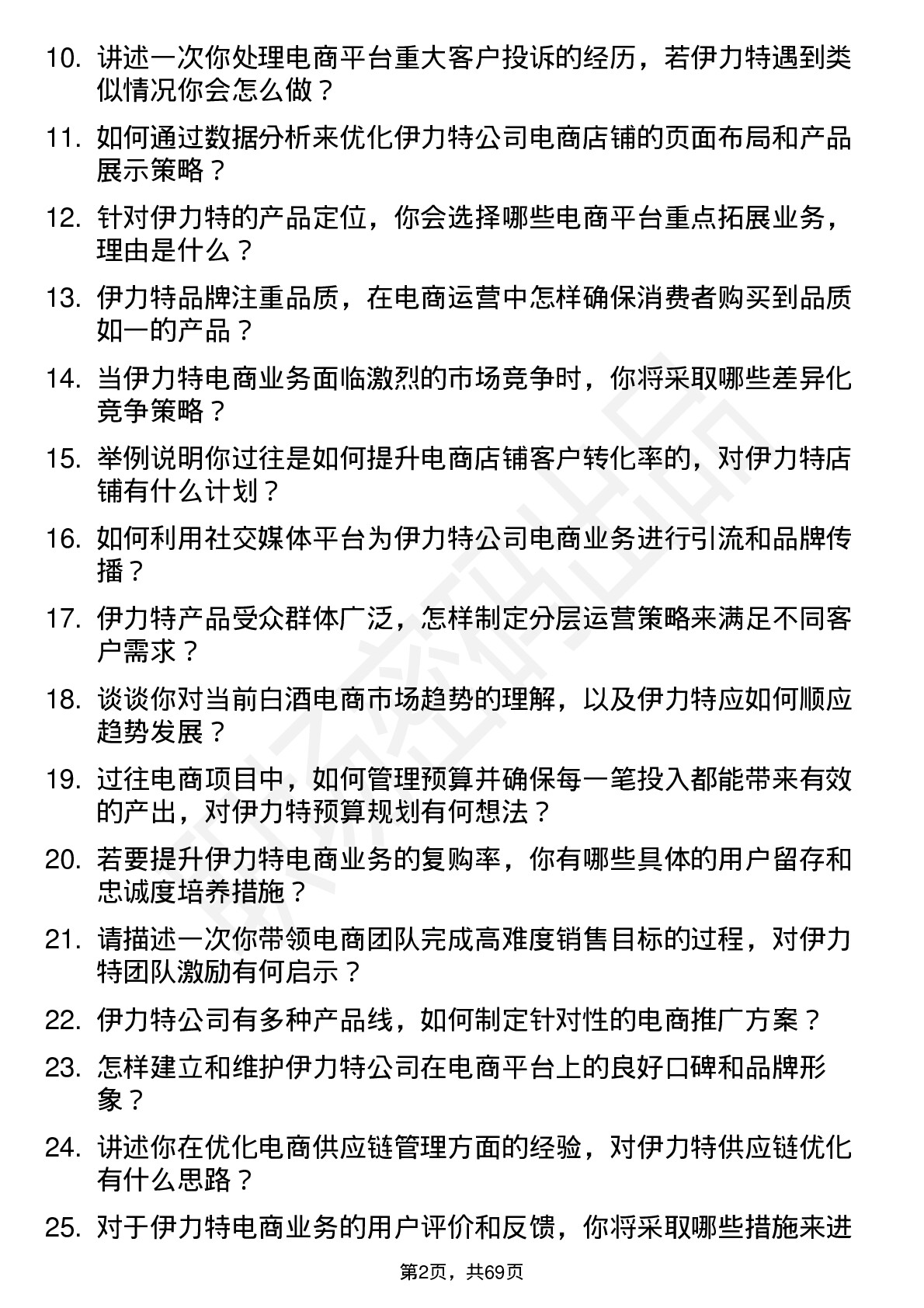 48道伊力特电商经理岗位面试题库及参考回答含考察点分析