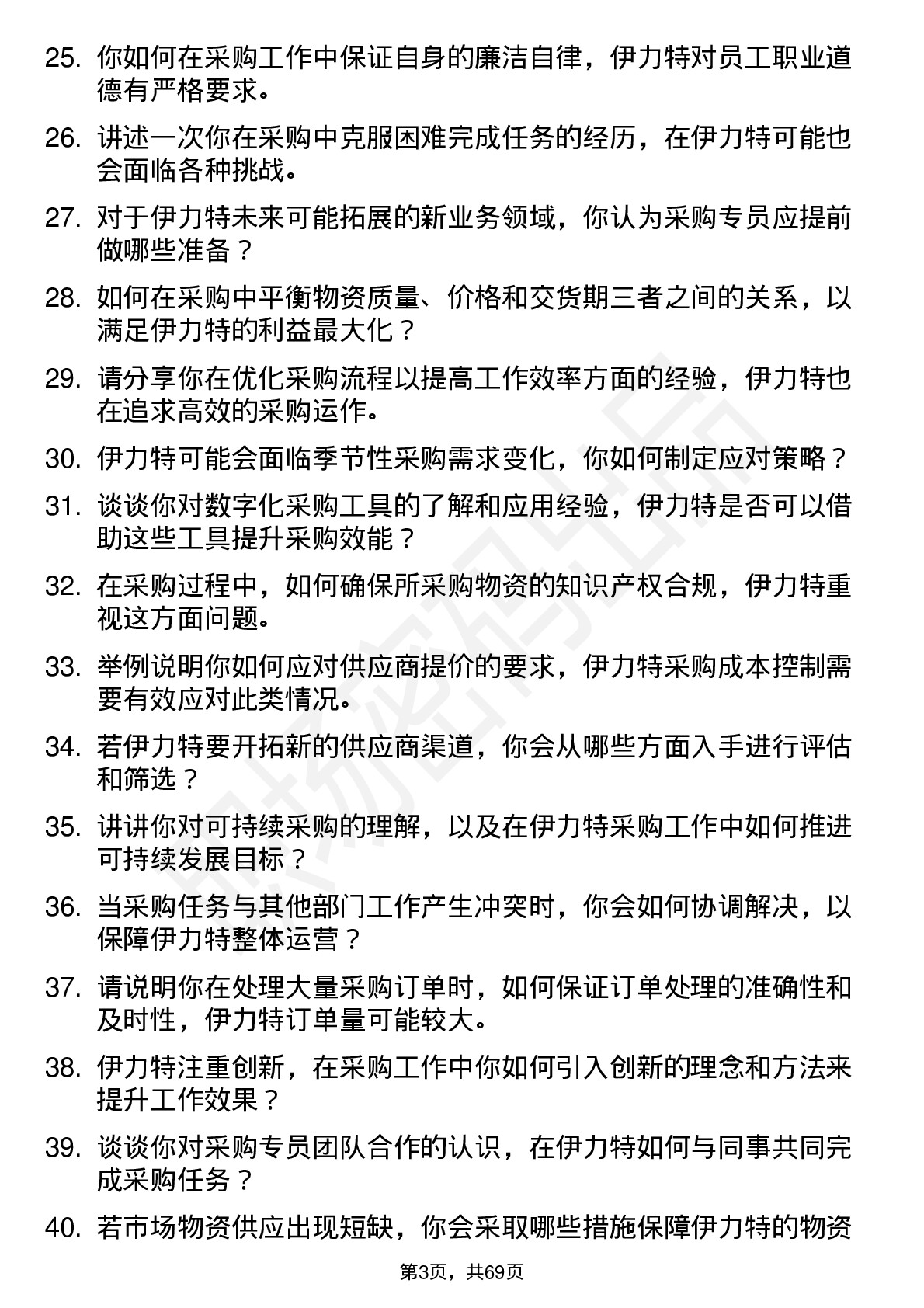 48道伊力特采购专员岗位面试题库及参考回答含考察点分析