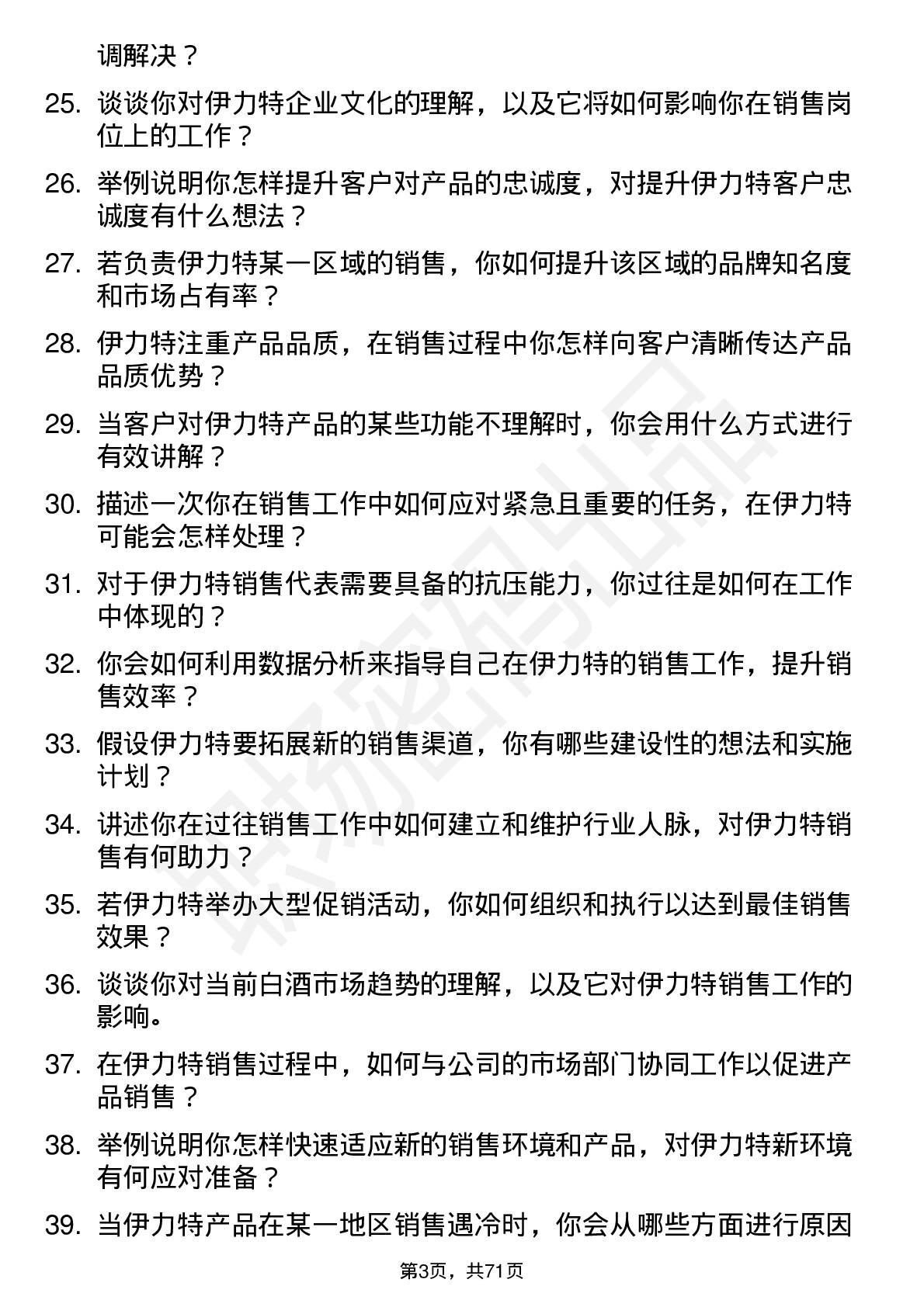 48道伊力特销售代表岗位面试题库及参考回答含考察点分析