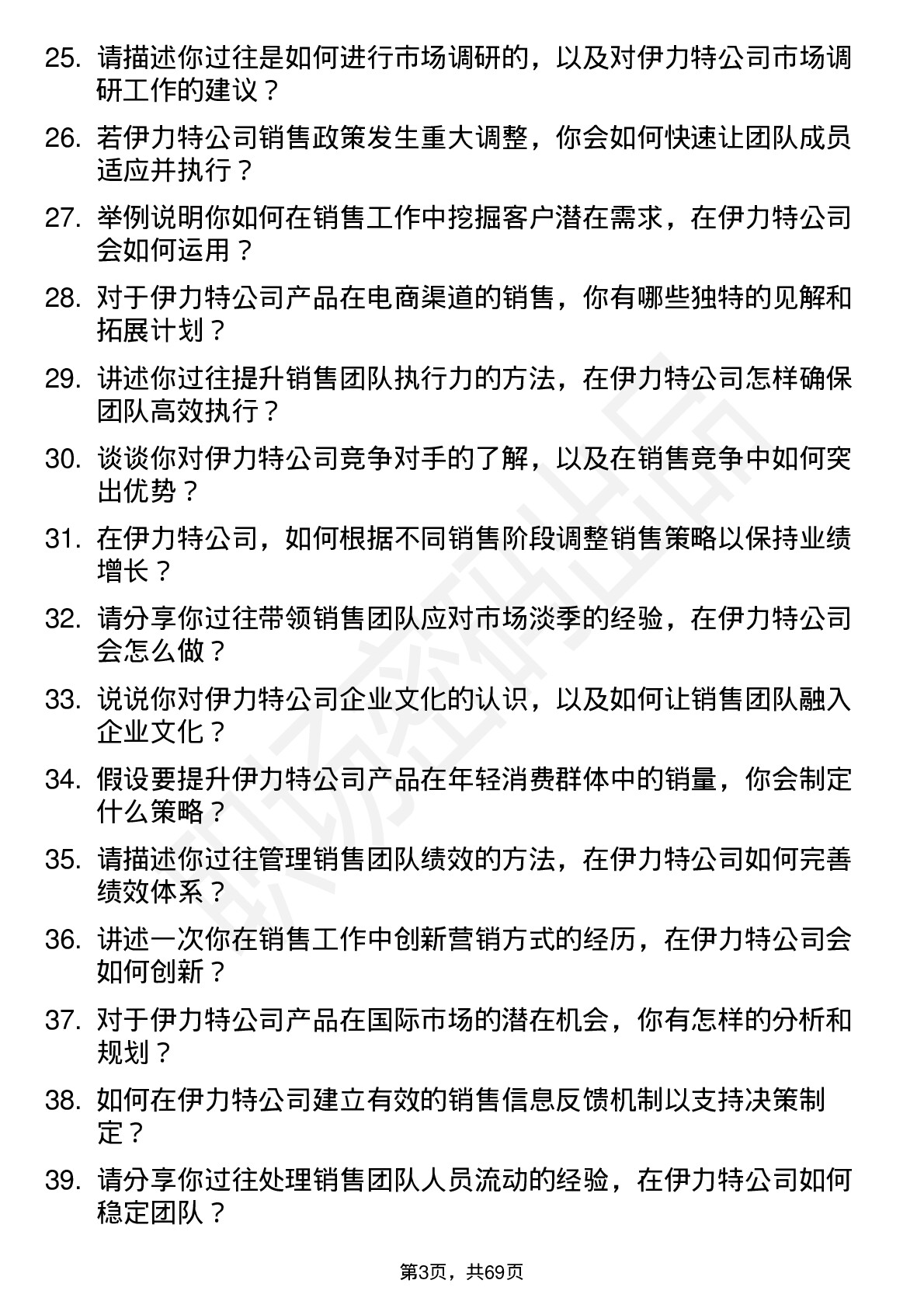 48道伊力特销售经理岗位面试题库及参考回答含考察点分析