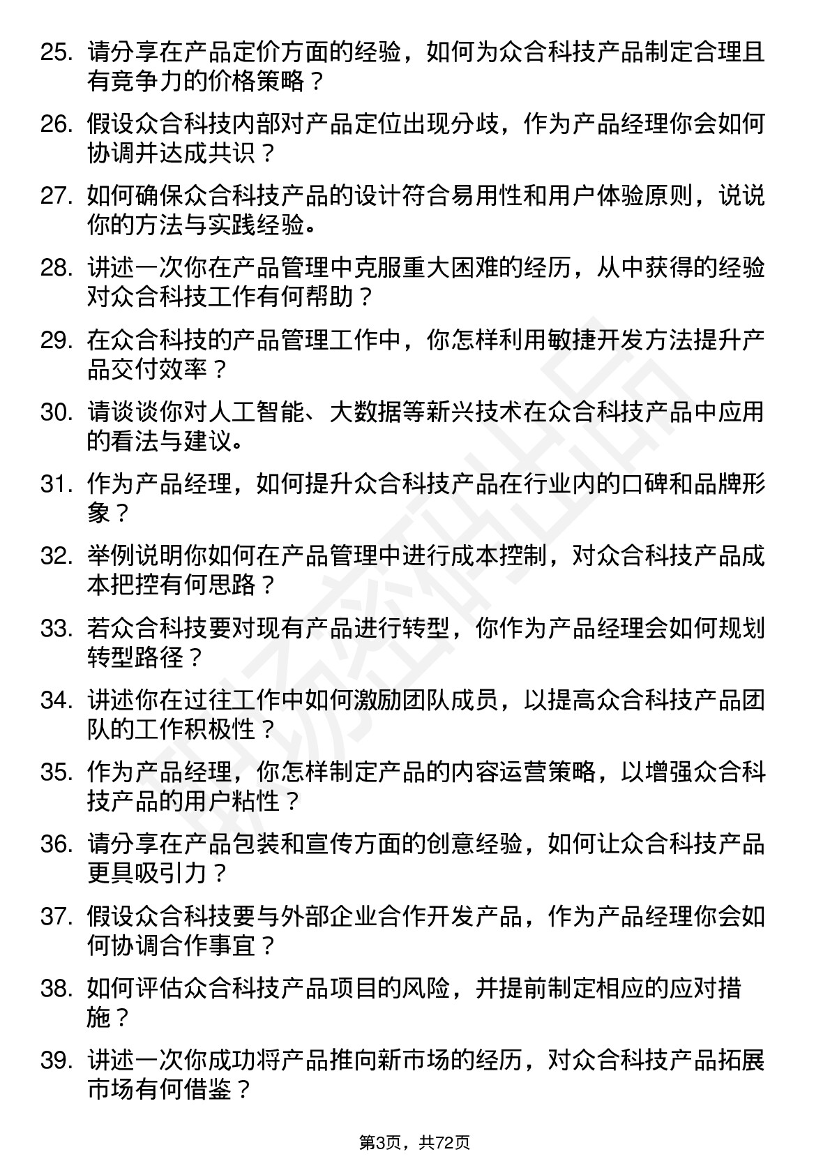 48道众合科技产品经理岗位面试题库及参考回答含考察点分析