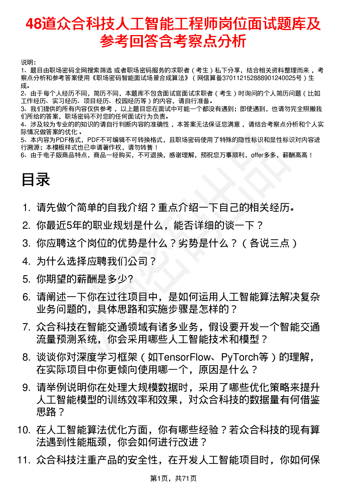 48道众合科技人工智能工程师岗位面试题库及参考回答含考察点分析