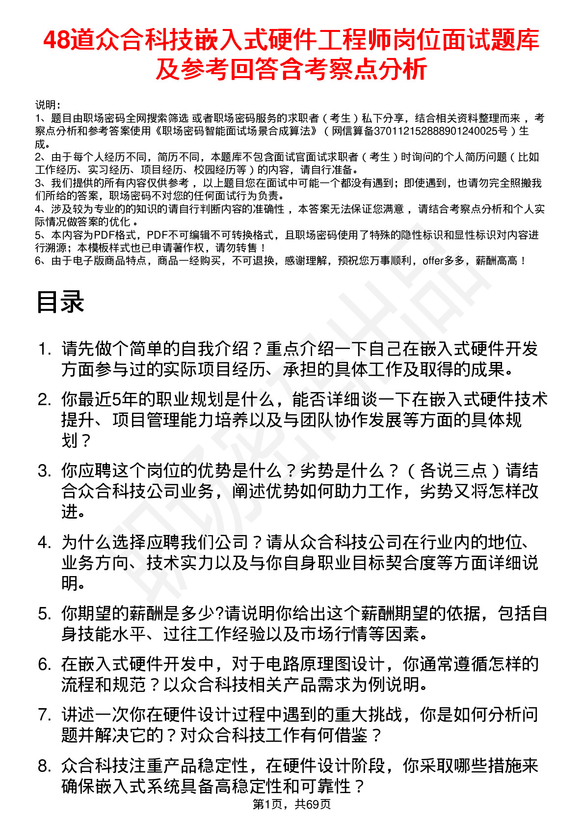 48道众合科技嵌入式硬件工程师岗位面试题库及参考回答含考察点分析