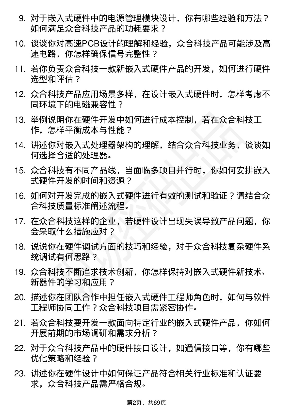 48道众合科技嵌入式硬件工程师岗位面试题库及参考回答含考察点分析