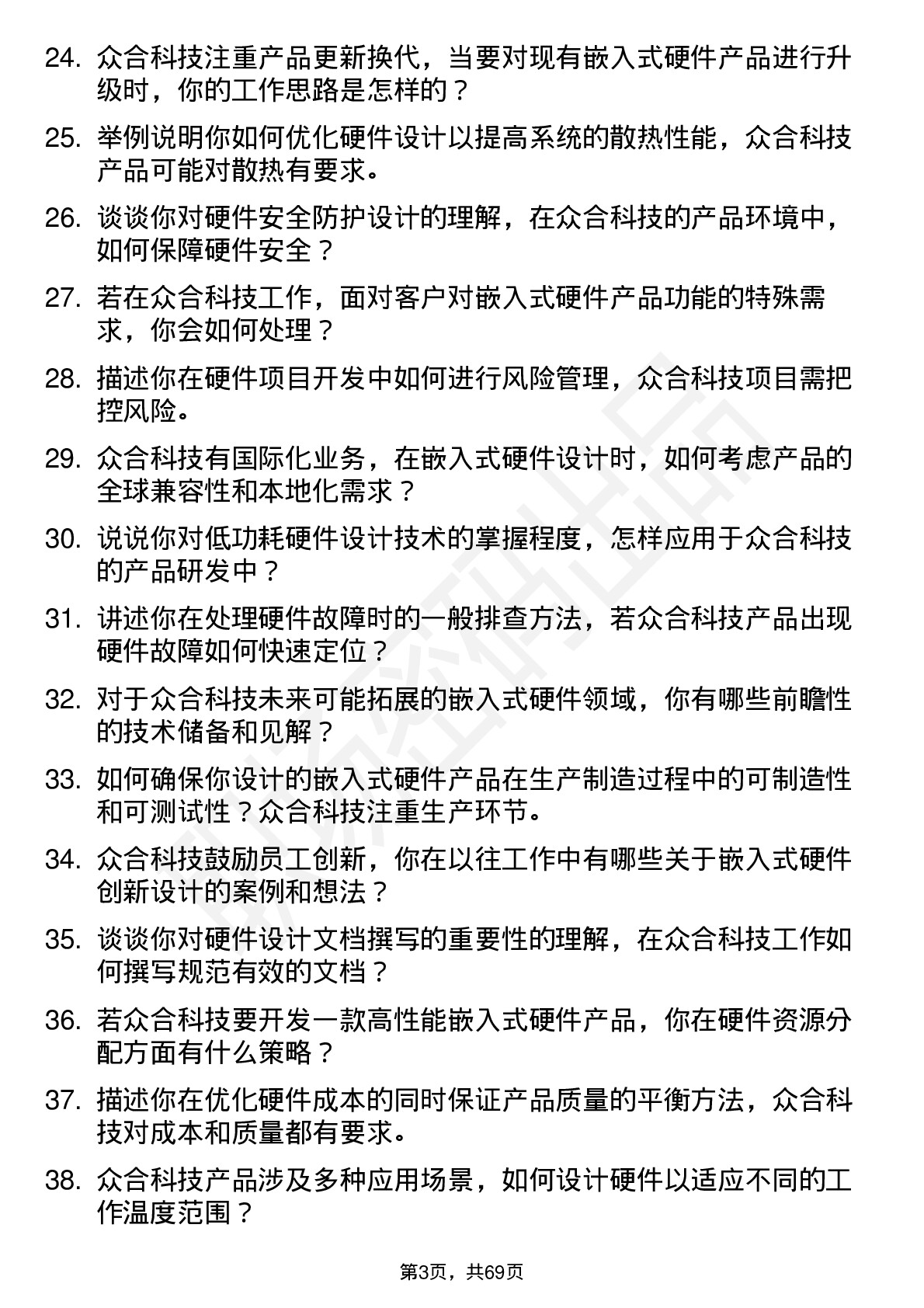 48道众合科技嵌入式硬件工程师岗位面试题库及参考回答含考察点分析