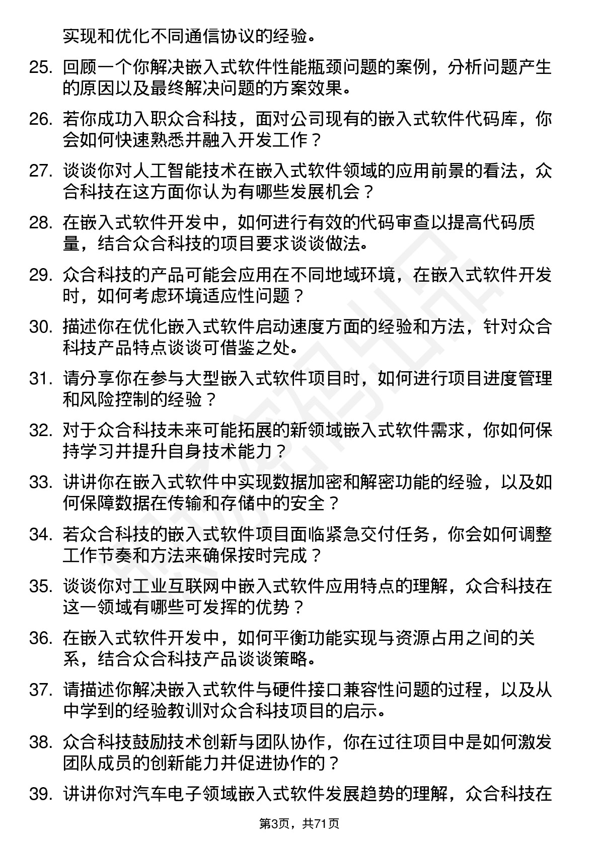 48道众合科技嵌入式软件工程师岗位面试题库及参考回答含考察点分析