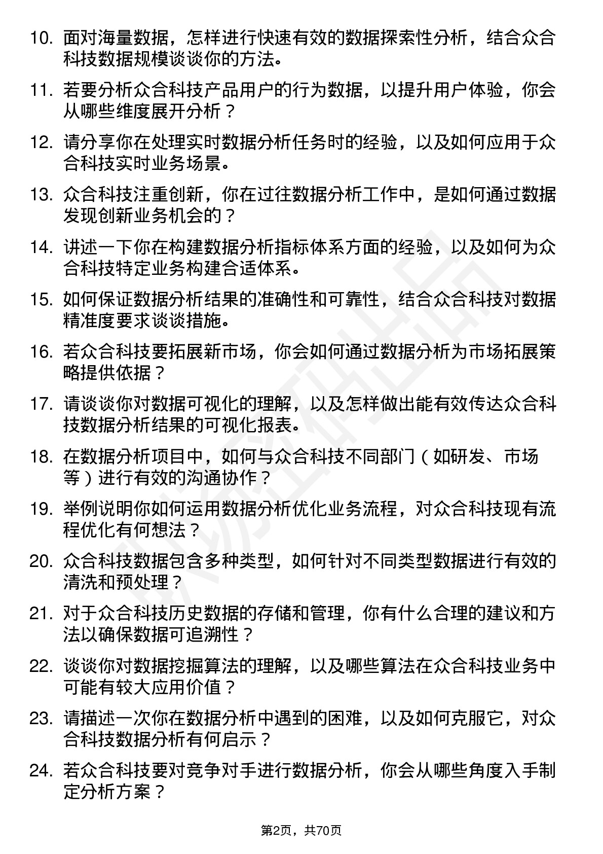 48道众合科技数据分析工程师岗位面试题库及参考回答含考察点分析